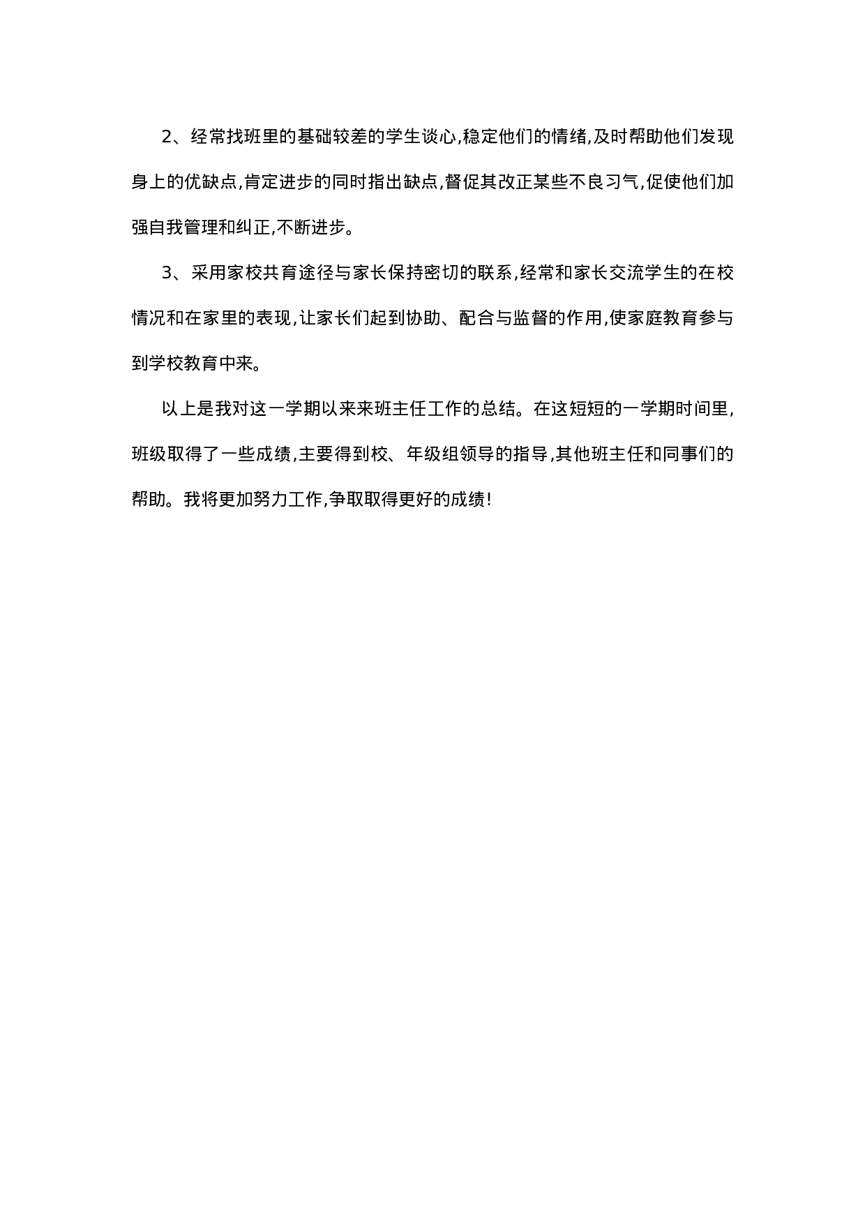 高中班主任工作总结.doc 第3页