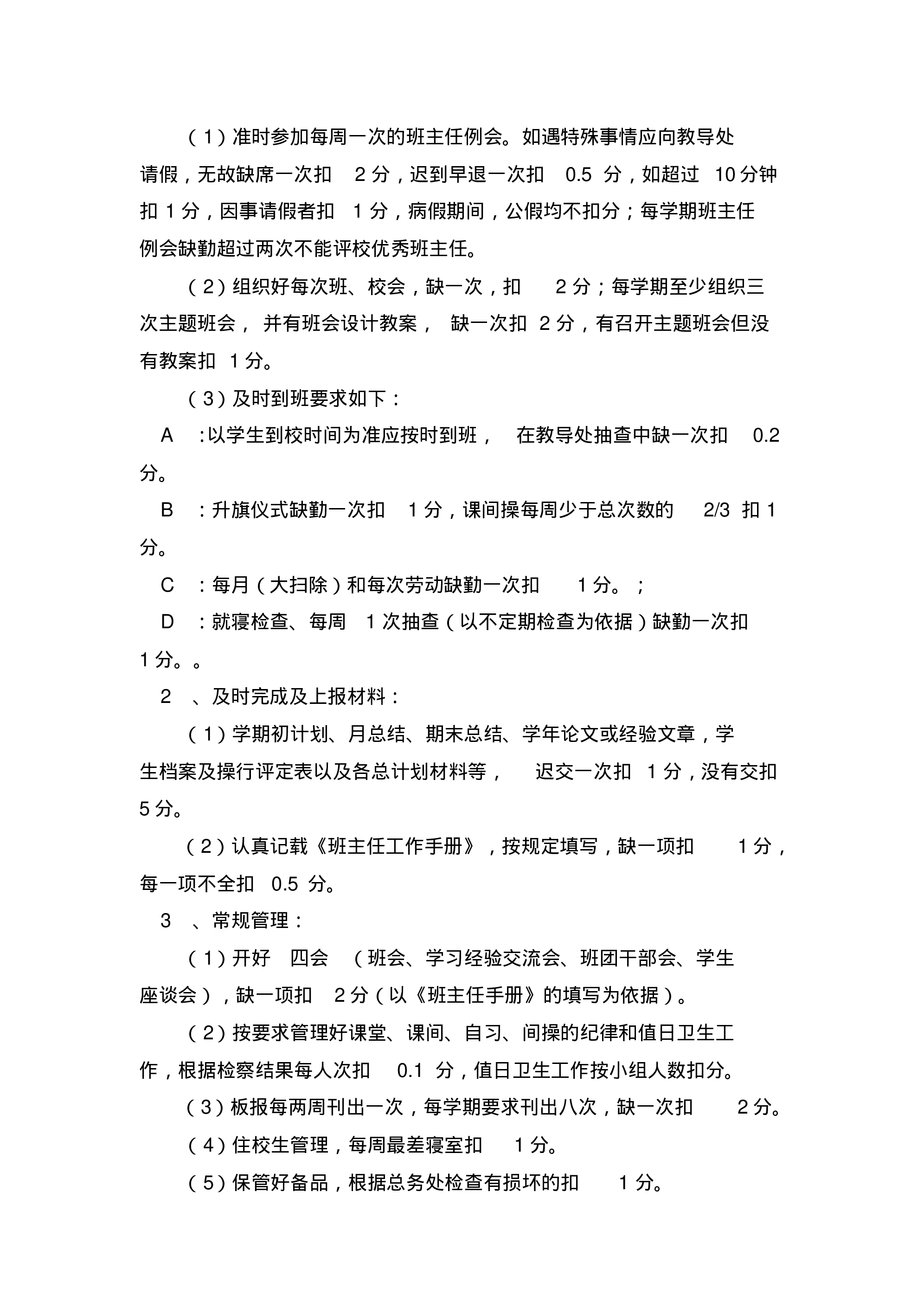 高中班主任工作职责及考评细则-a4588afa0d26.pdf 第3页