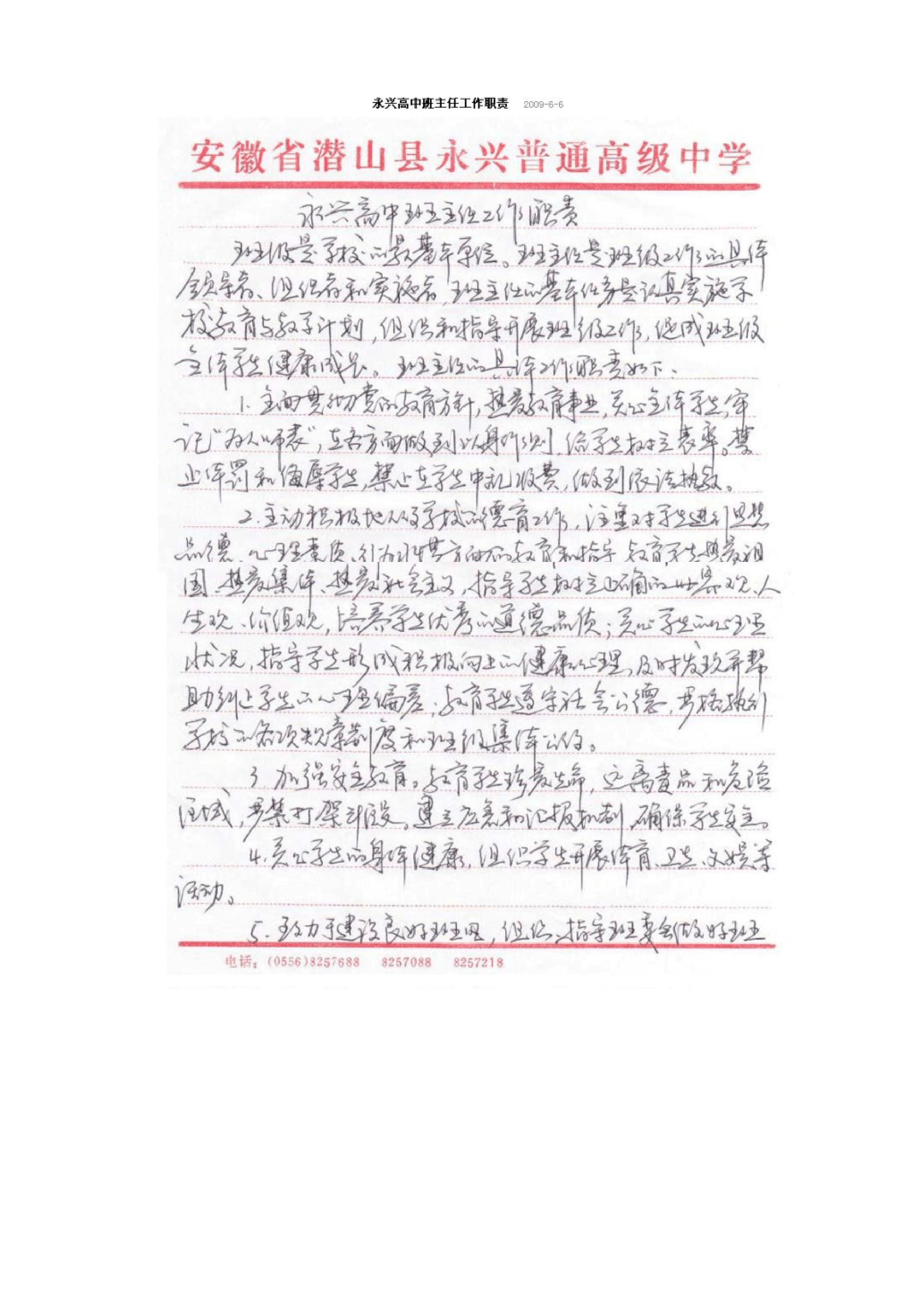 高中班主任工作职责及考评细则-a4588afa0d26.pdf 第5页