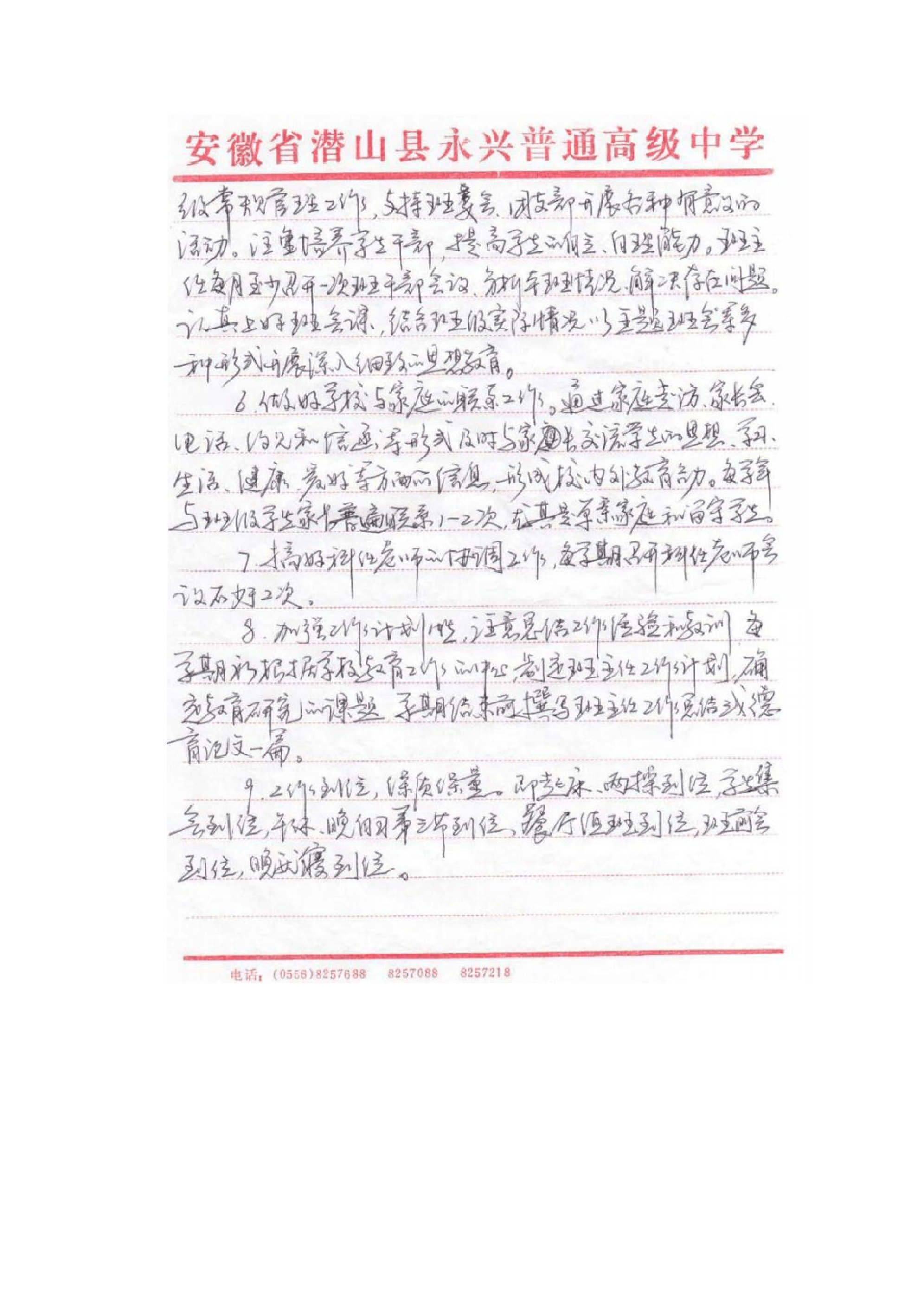 高中班主任工作职责及考评细则-a4588afa0d26.pdf 第6页