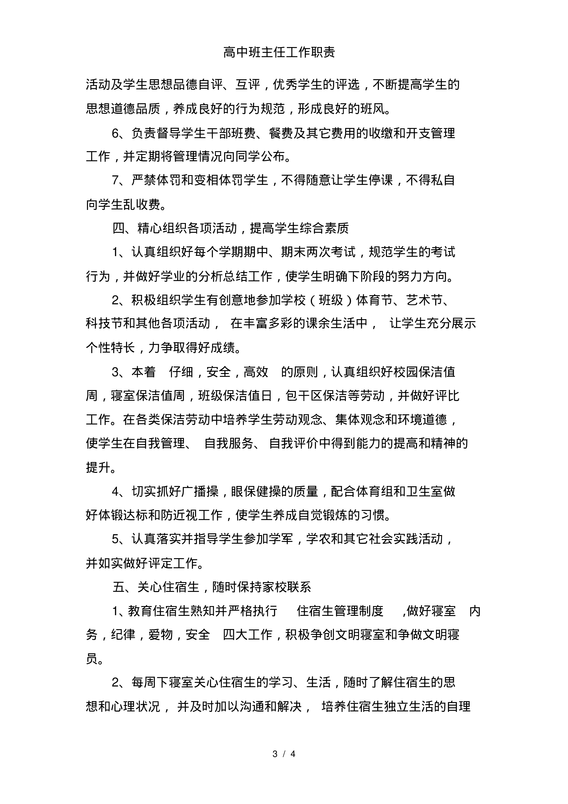 高中班主任工作职责-a1d6fa82c2f5.pdf 第3页