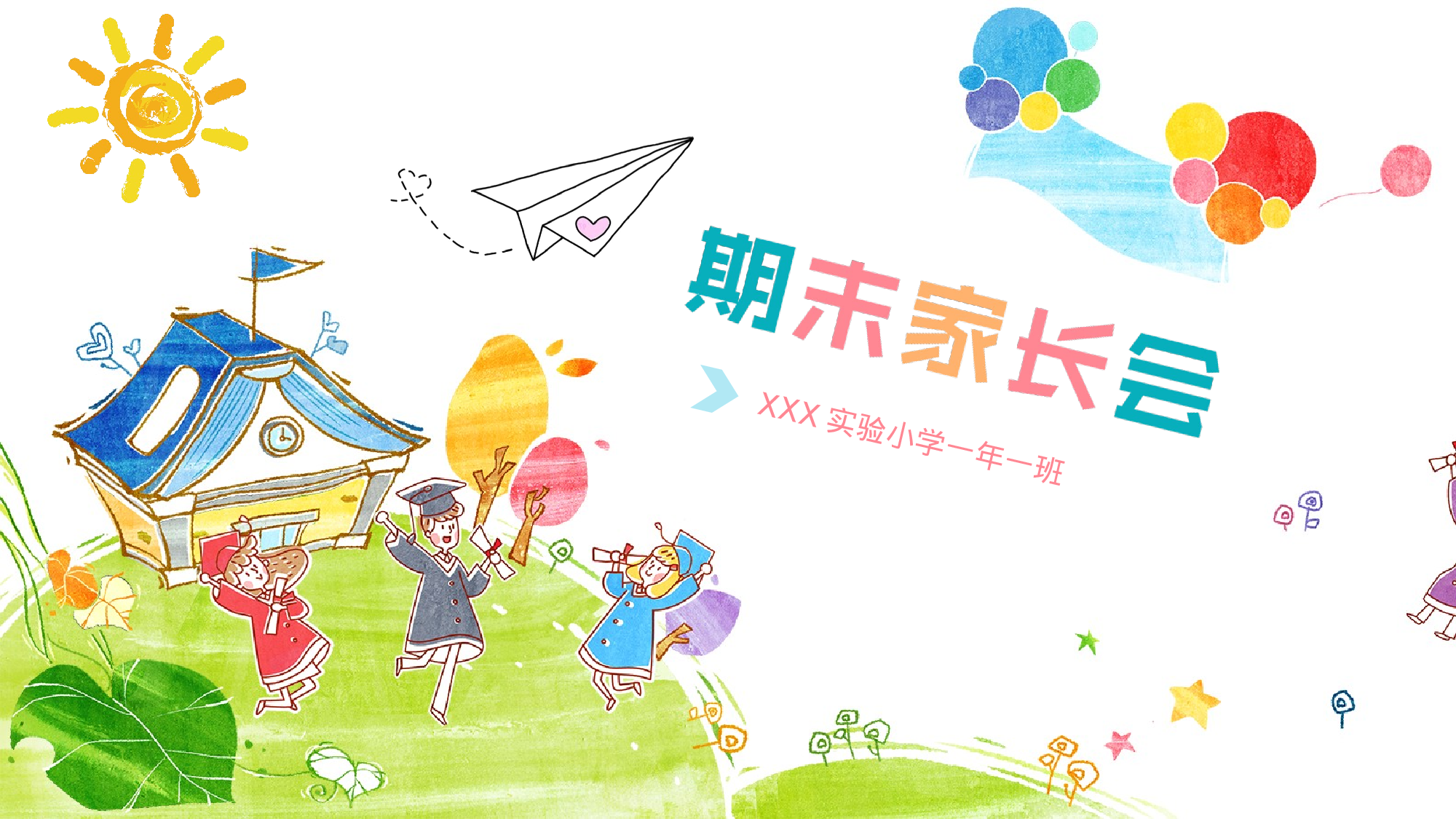 一年级家长会PPT课件21.pptx 第1页