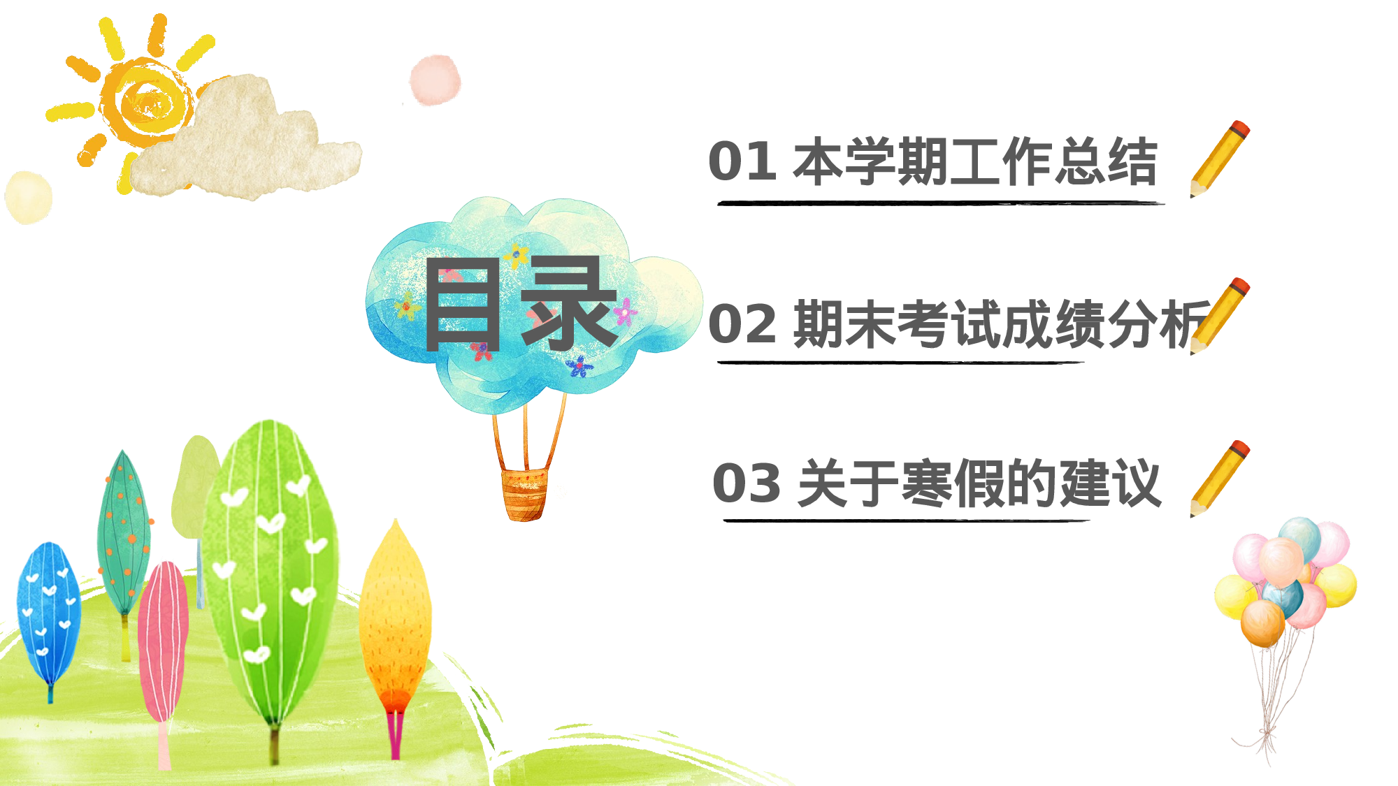 一年级家长会PPT课件21.pptx 第2页