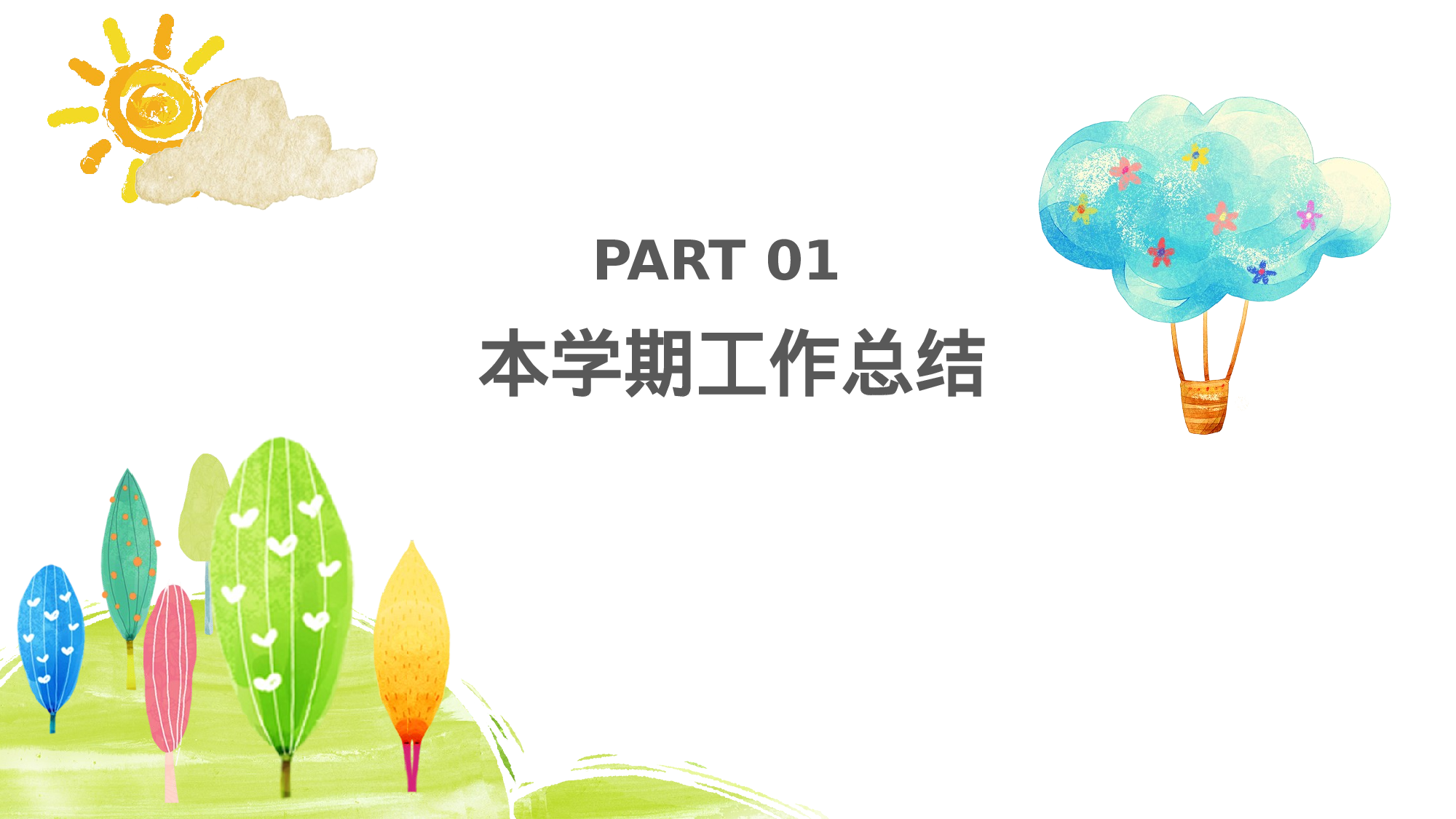一年级家长会PPT课件21.pptx 第3页