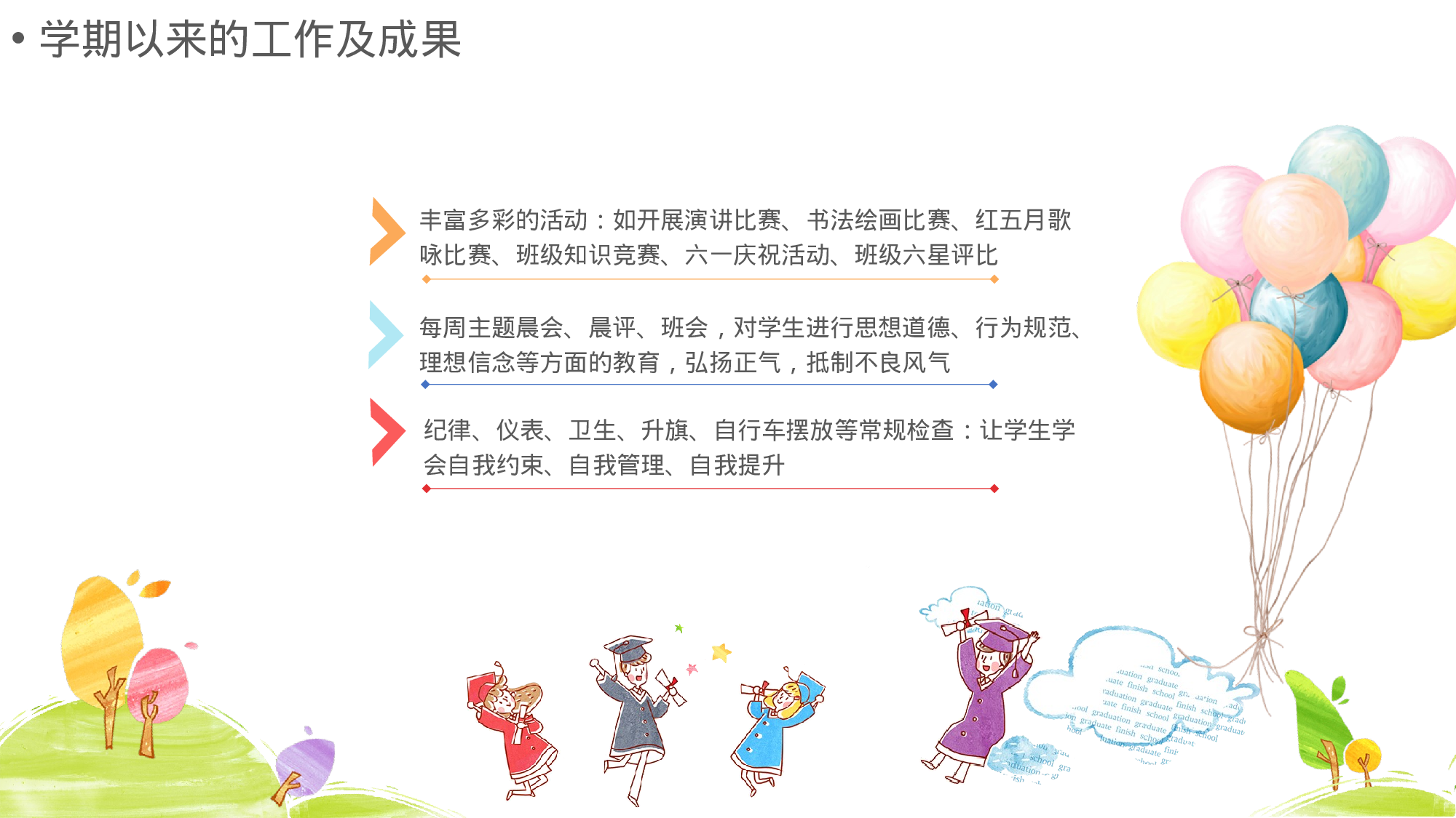 一年级家长会PPT课件21.pptx 第5页