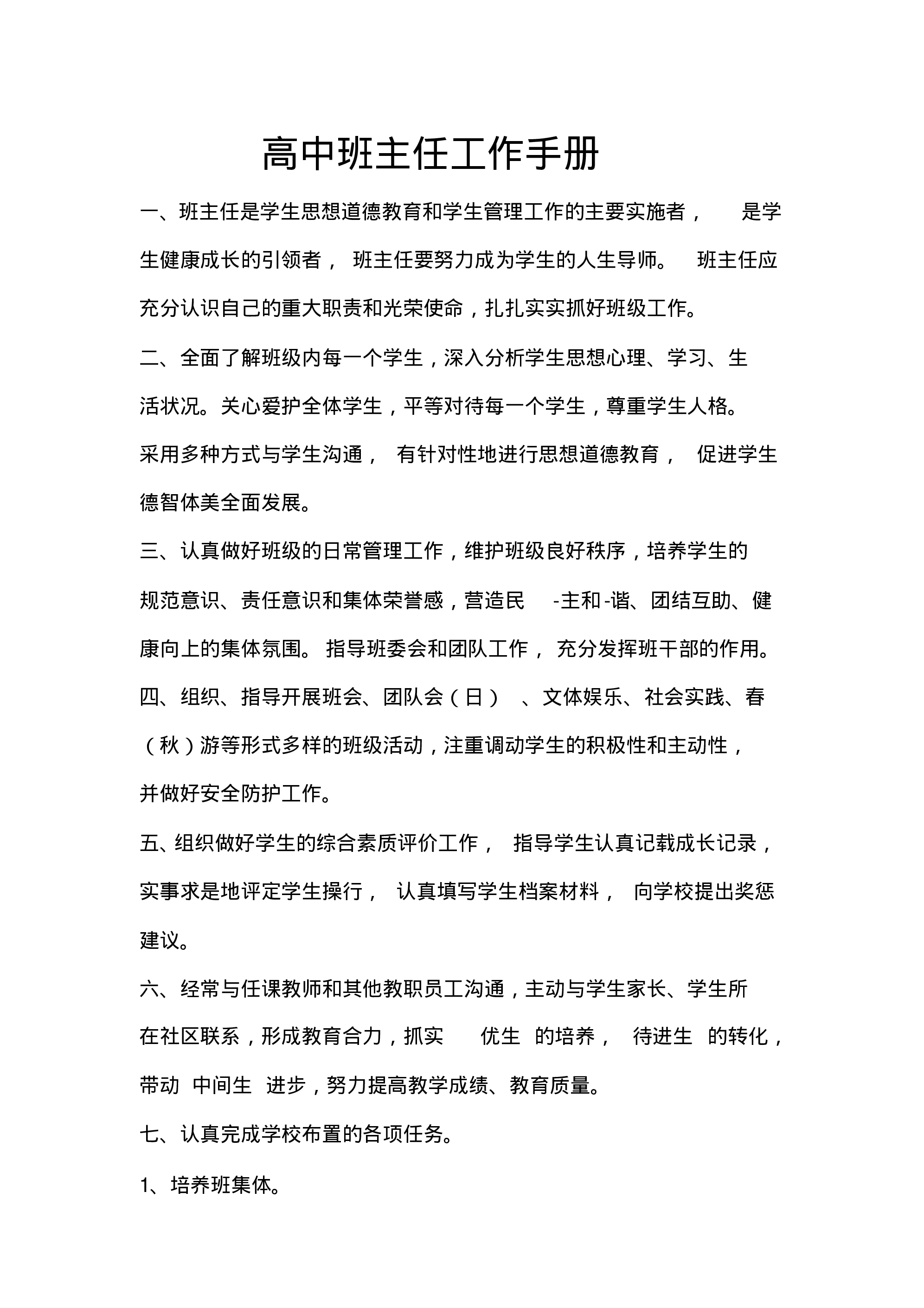 高中班主任工作手册.pdf 第1页
