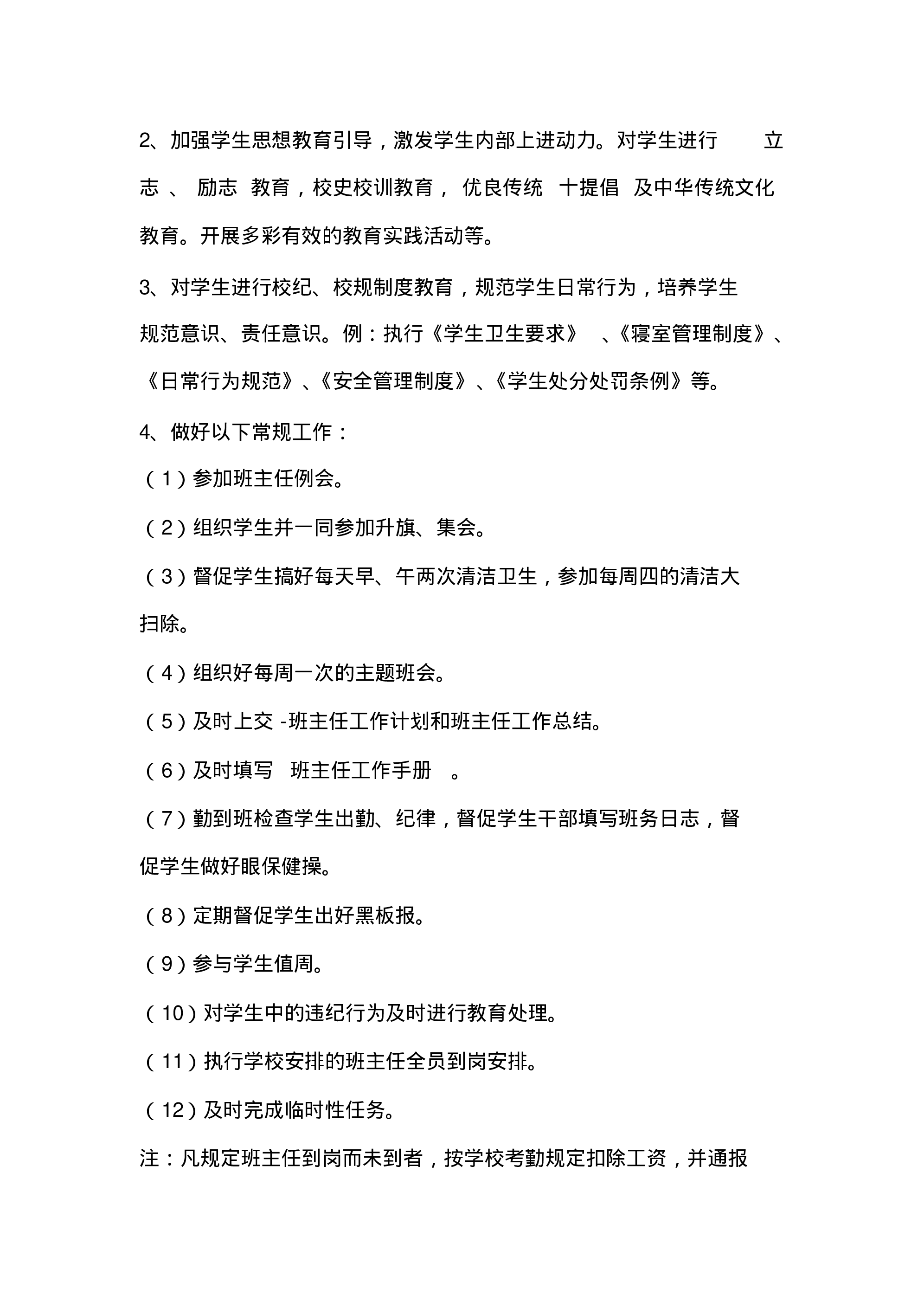 高中班主任工作手册.pdf 第2页
