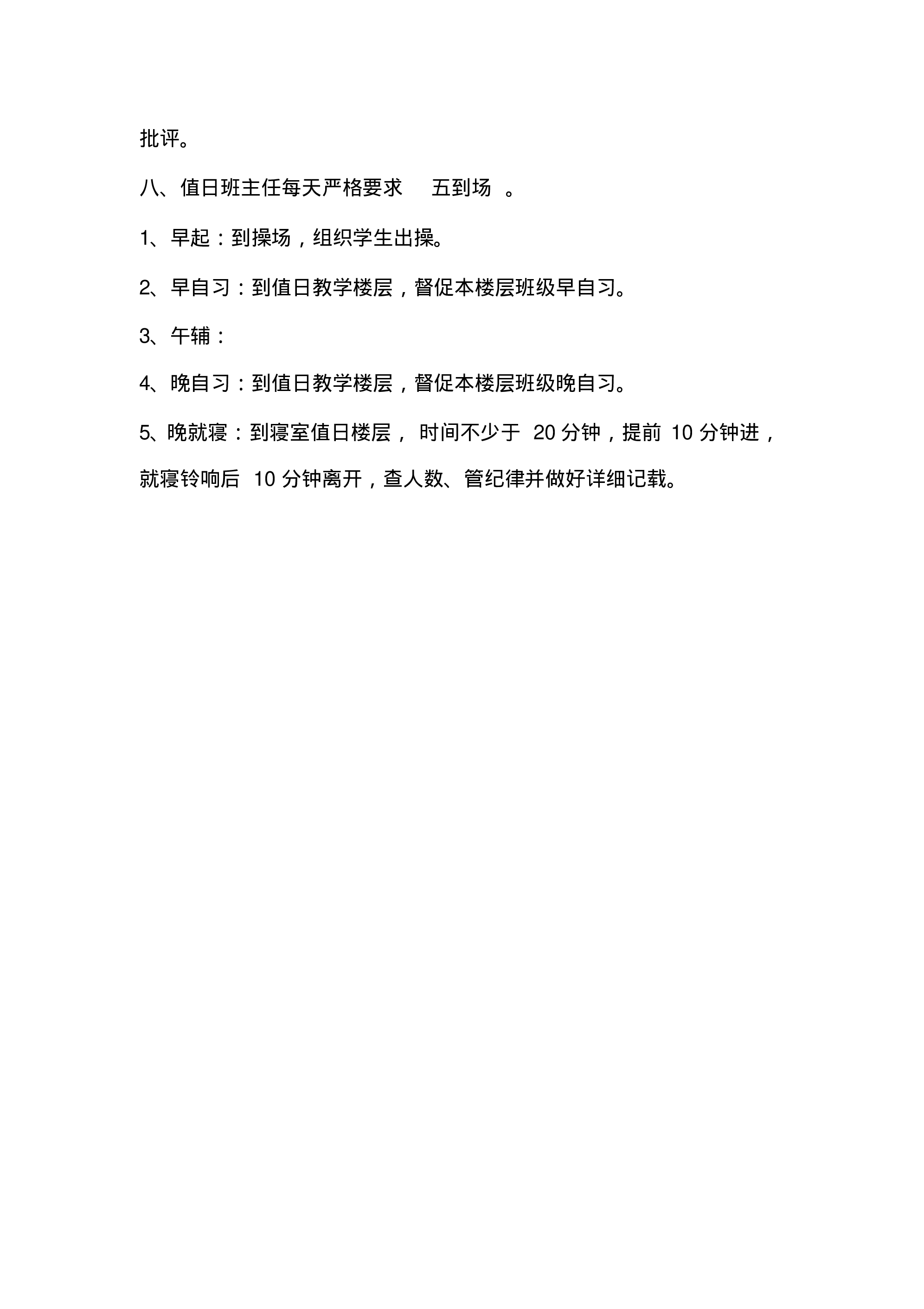 高中班主任工作手册.pdf 第3页