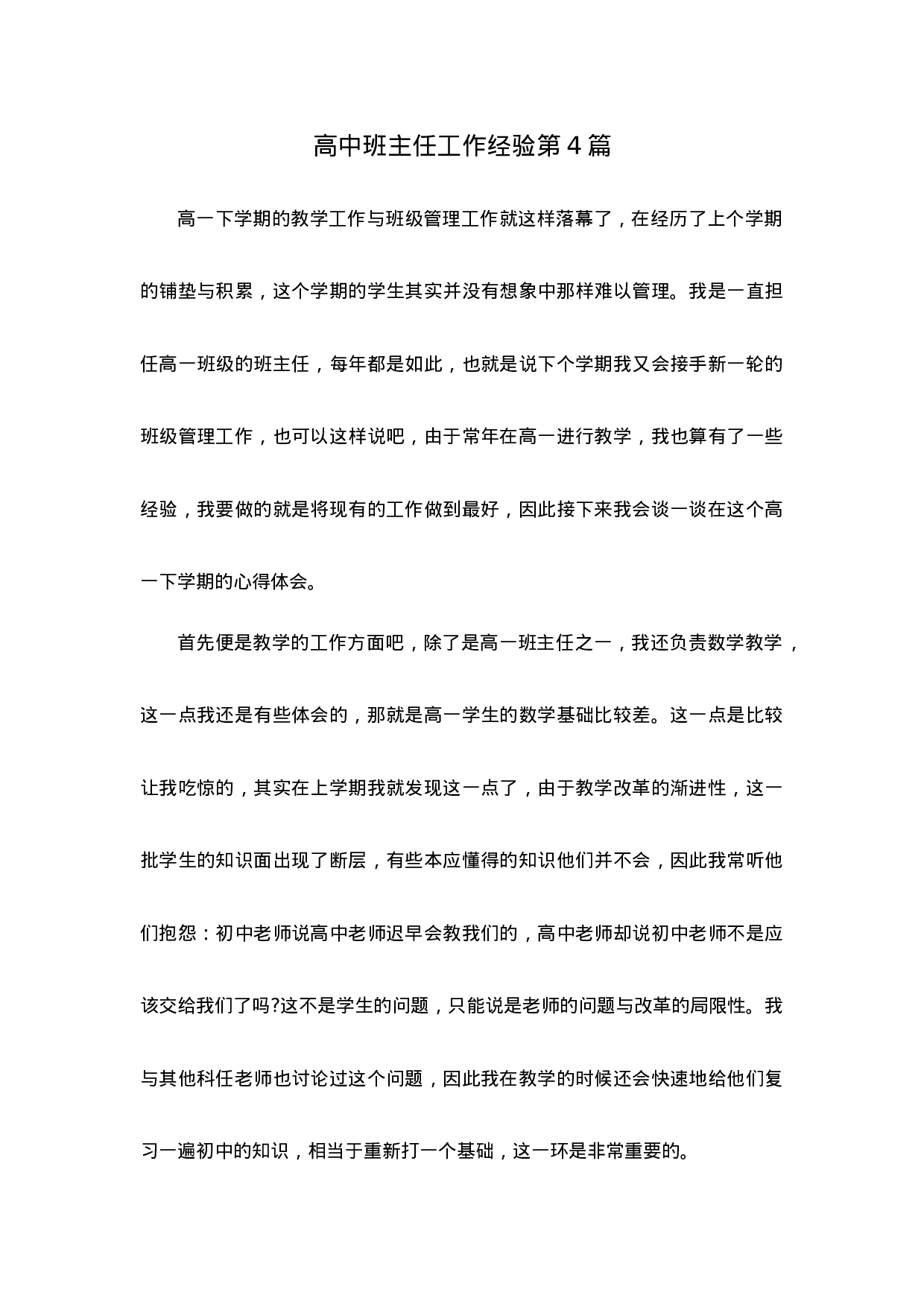 高中班主任工作经验第4篇.docx 第1页