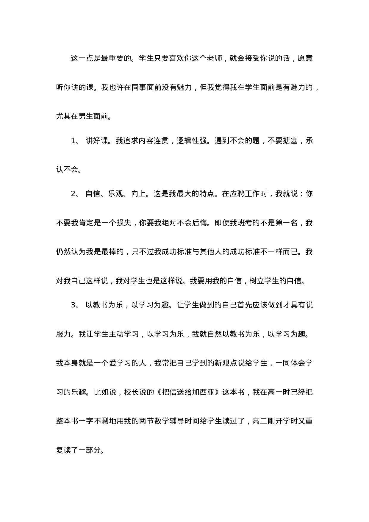 高中班主任工作经验第3篇-0f96b87e9941.docx 第3页