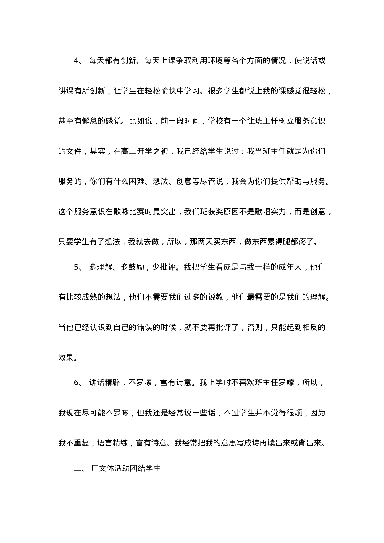 高中班主任工作经验第3篇-0f96b87e9941.docx 第4页