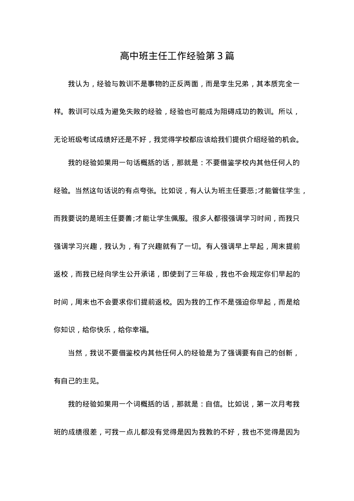 高中班主任工作经验第3篇.docx 第1页