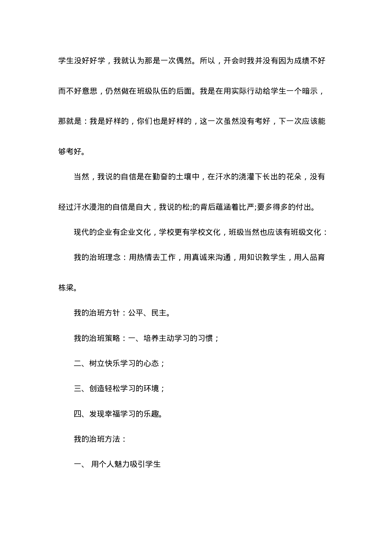 高中班主任工作经验第3篇.docx 第2页