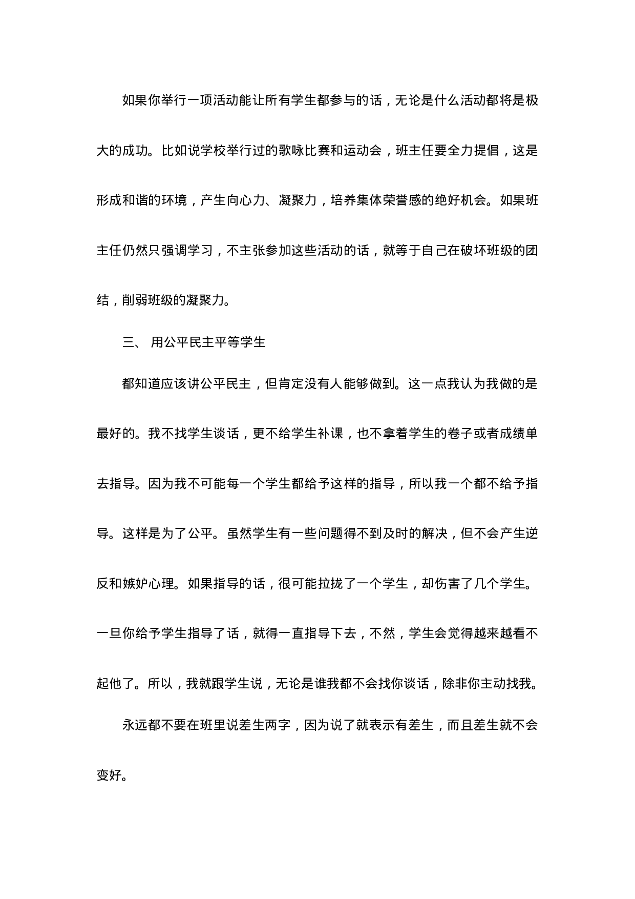 高中班主任工作经验第3篇.docx 第5页