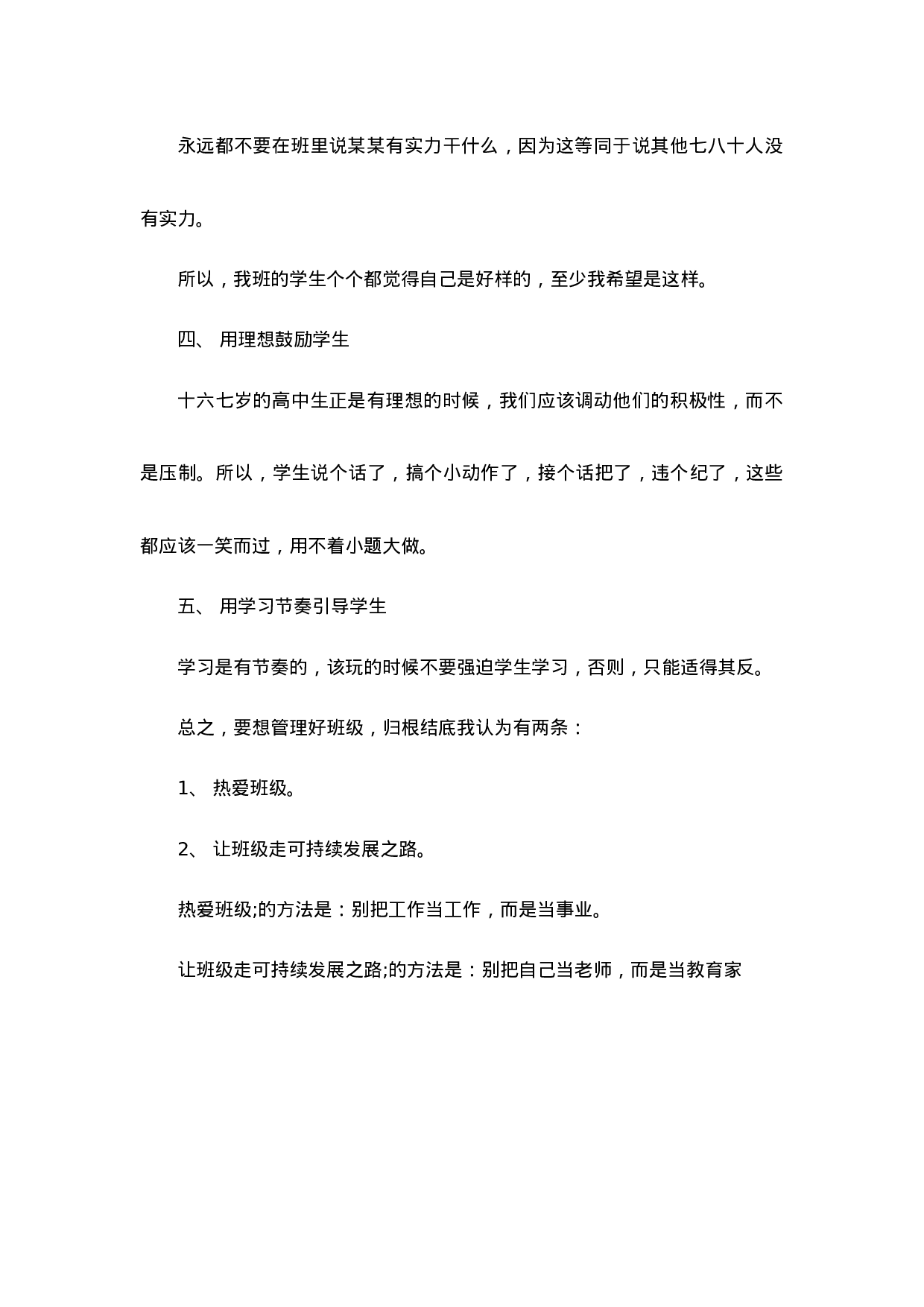 高中班主任工作经验第3篇.docx 第6页