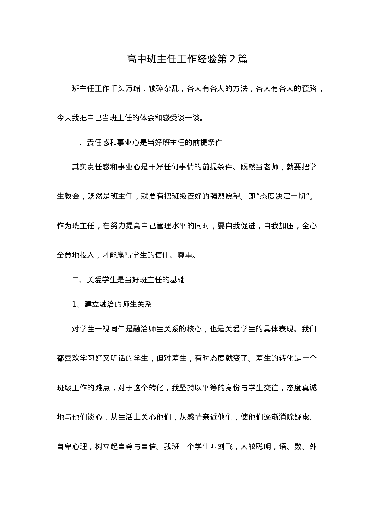 高中班主任工作经验第2篇-a949eda742e7.docx 第1页