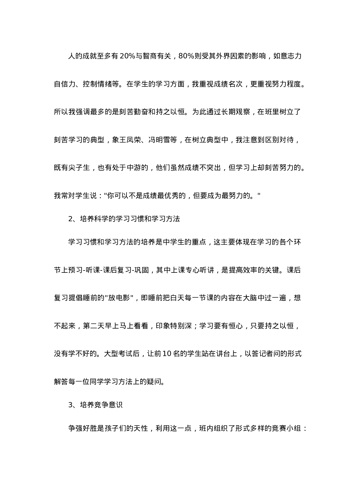 高中班主任工作经验第2篇-a949eda742e7.docx 第3页