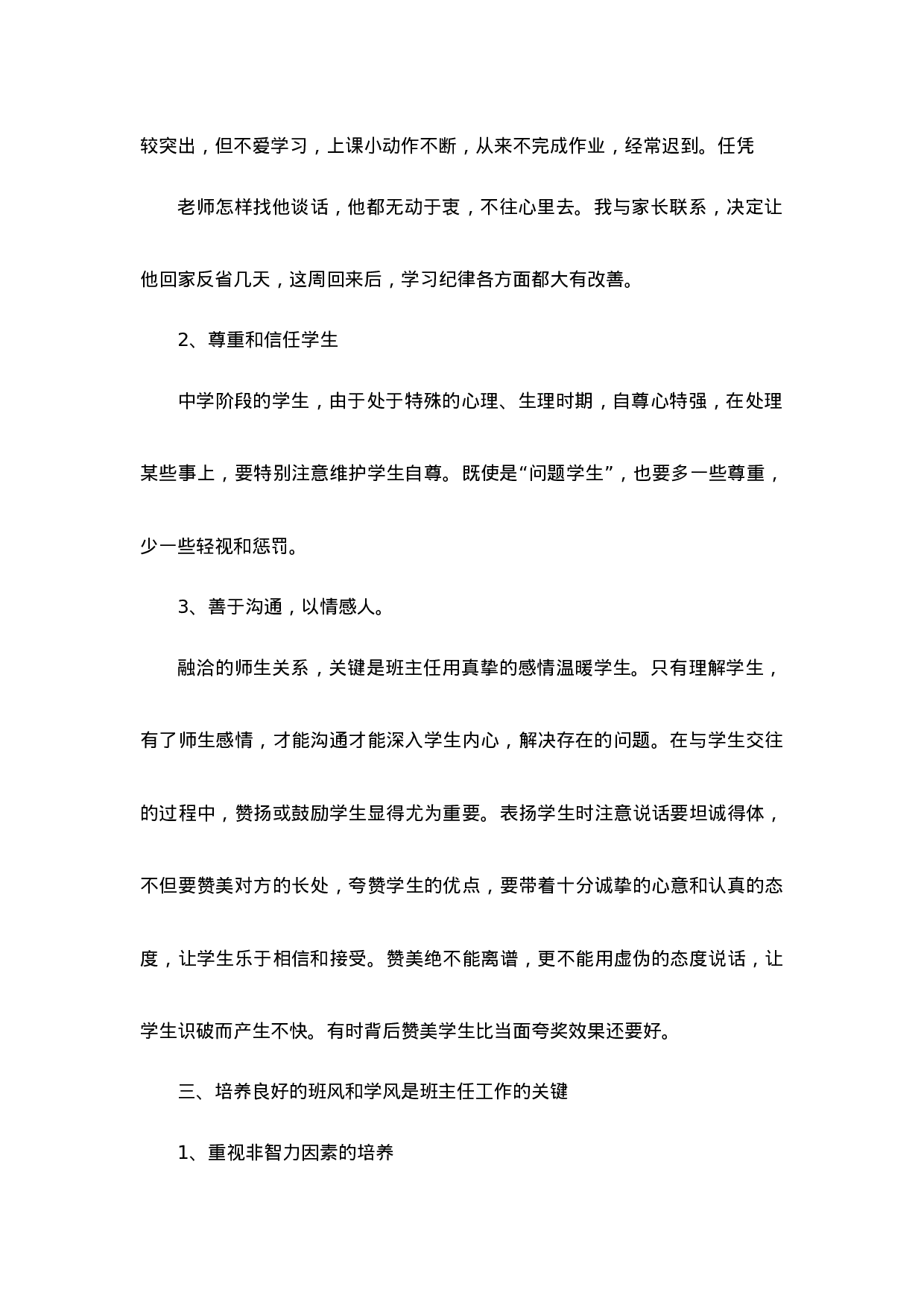 高中班主任工作经验第2篇.docx 第2页