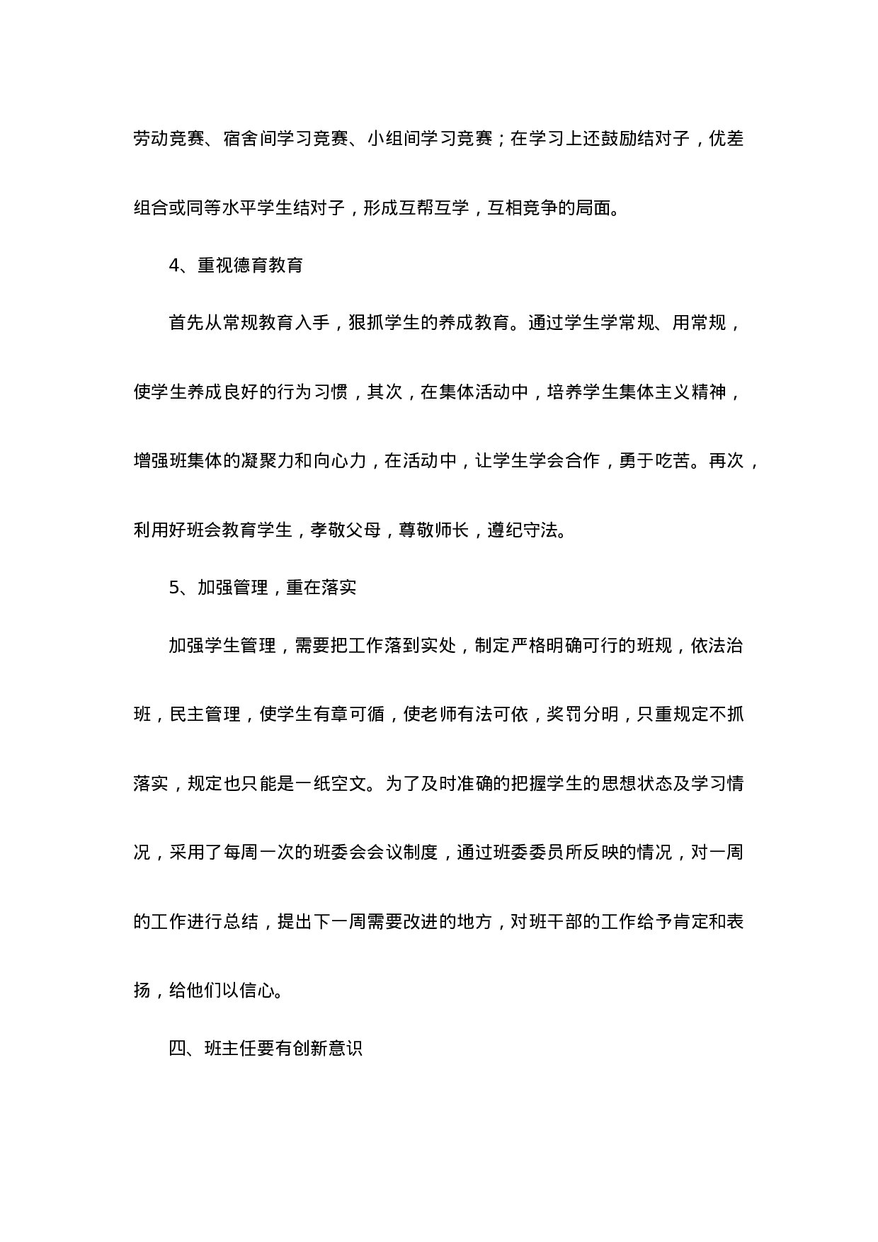 高中班主任工作经验第2篇.docx 第4页