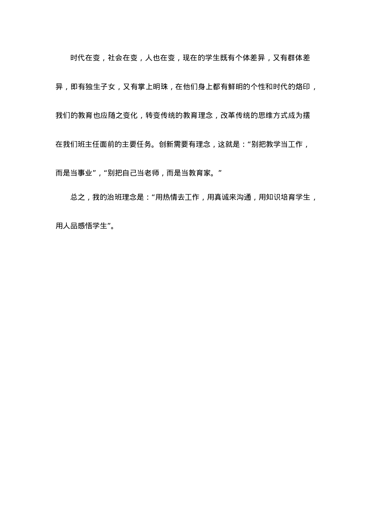 高中班主任工作经验第2篇.docx 第5页