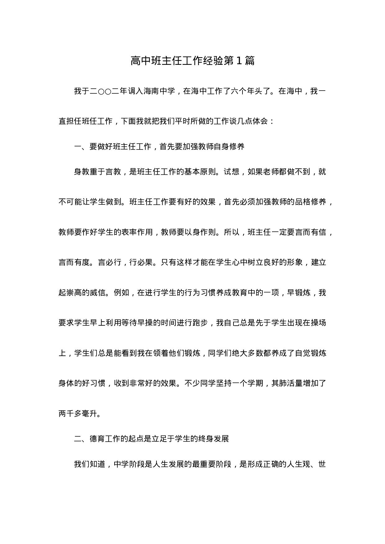 高中班主任工作经验第1篇.docx 第1页