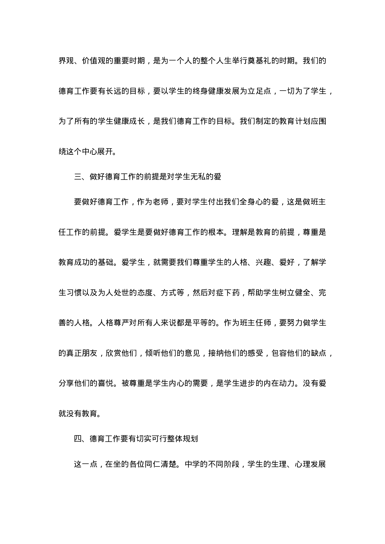 高中班主任工作经验第1篇.docx 第2页