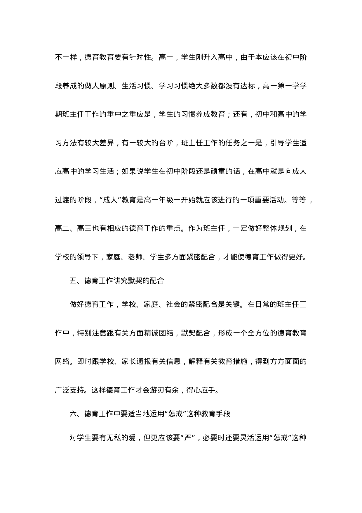 高中班主任工作经验第1篇.docx 第3页