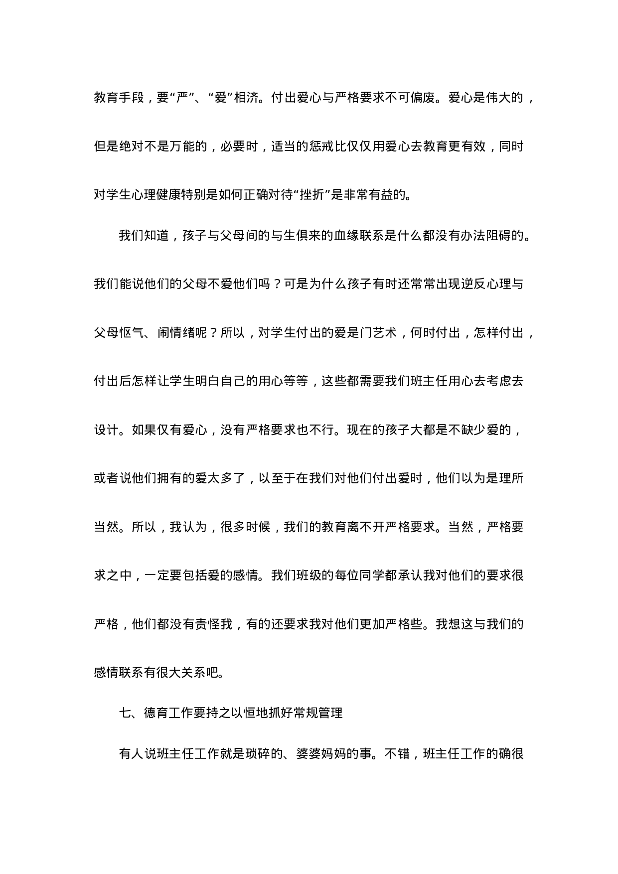 高中班主任工作经验第1篇.docx 第4页