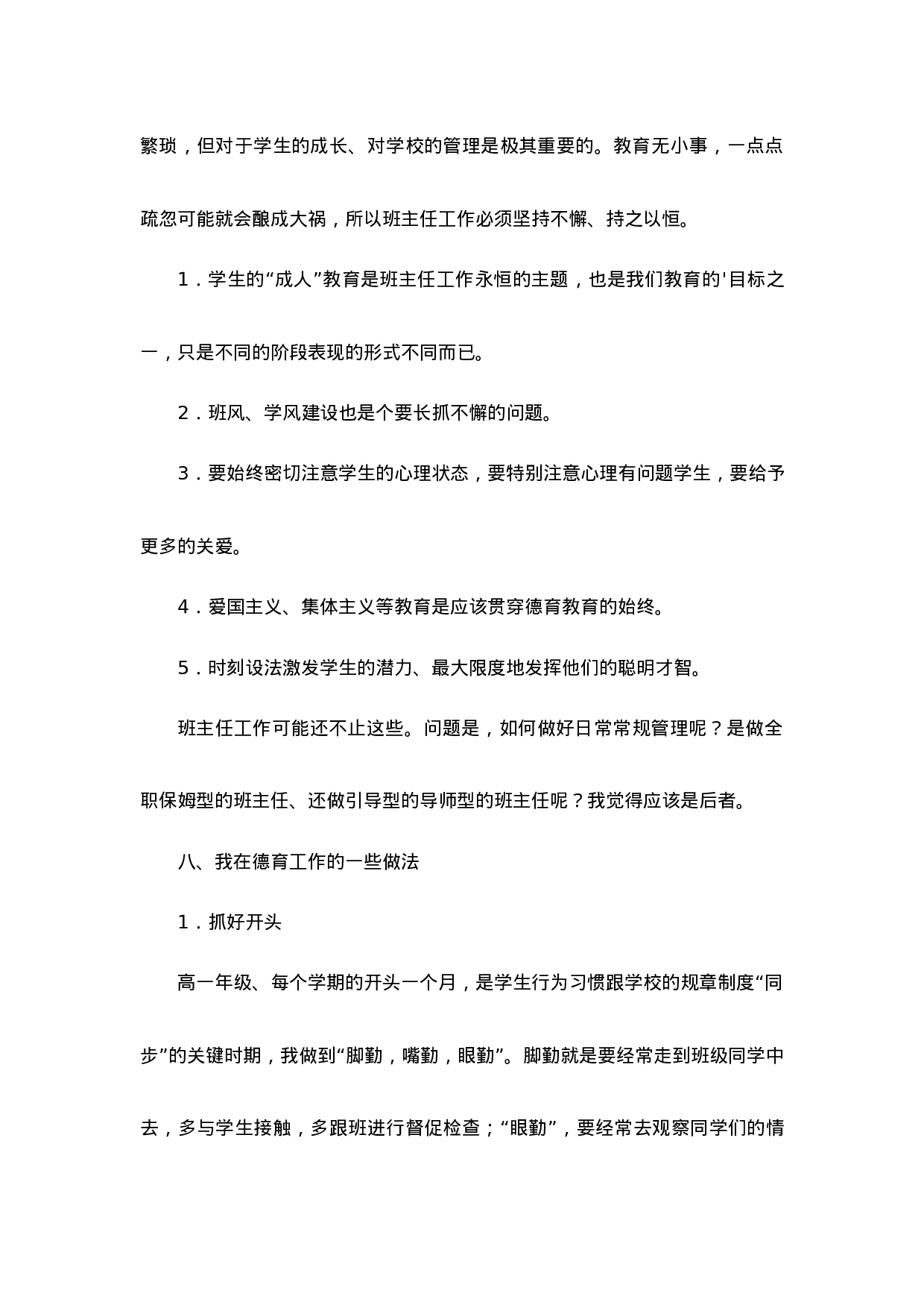 高中班主任工作经验第1篇.docx 第5页