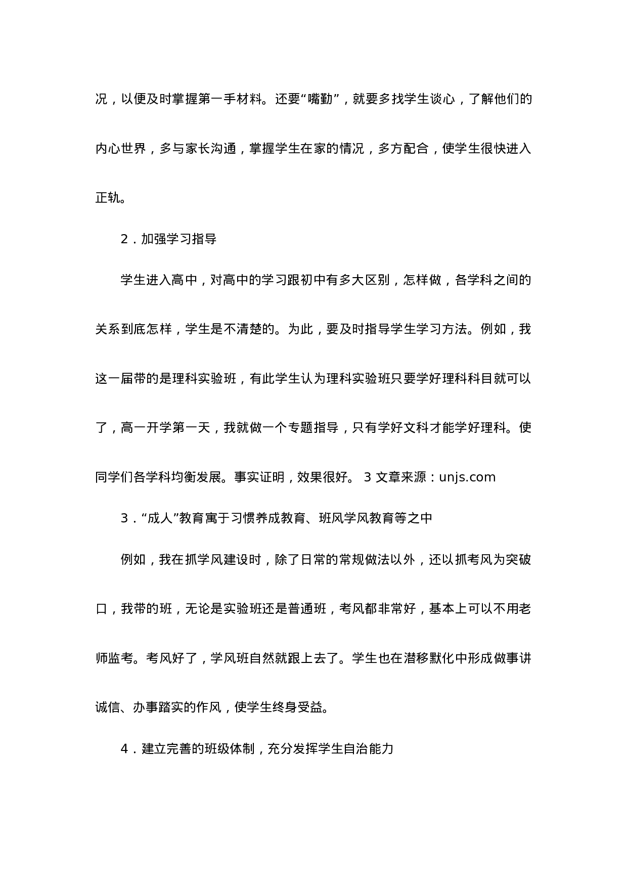 高中班主任工作经验第1篇.docx 第6页