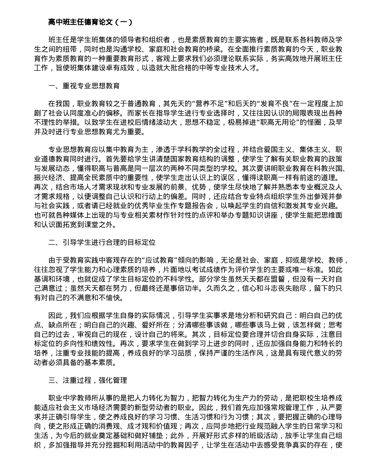 高中班主任德育论文-da648fd74de5.doc 第1页