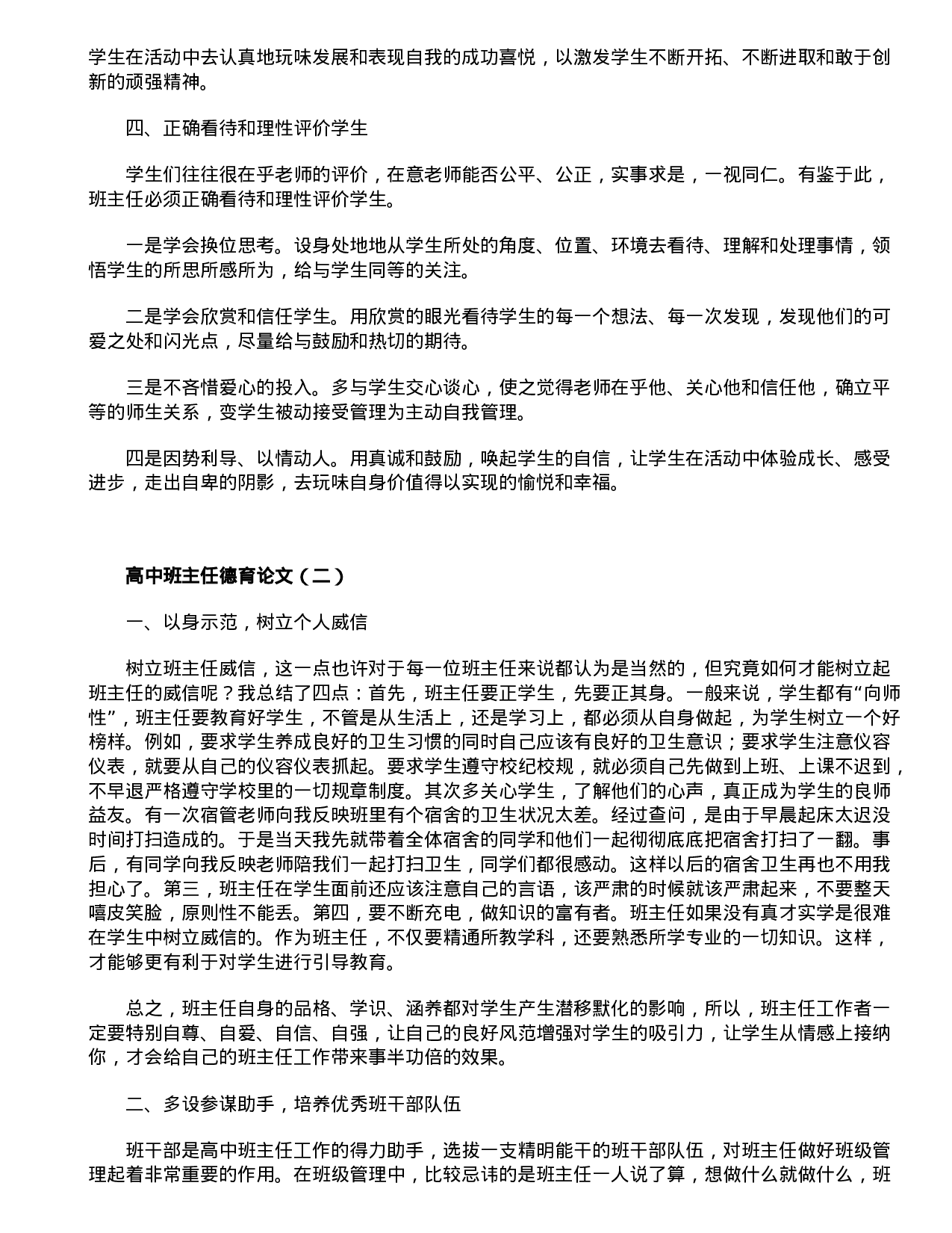 高中班主任德育论文.doc 第2页