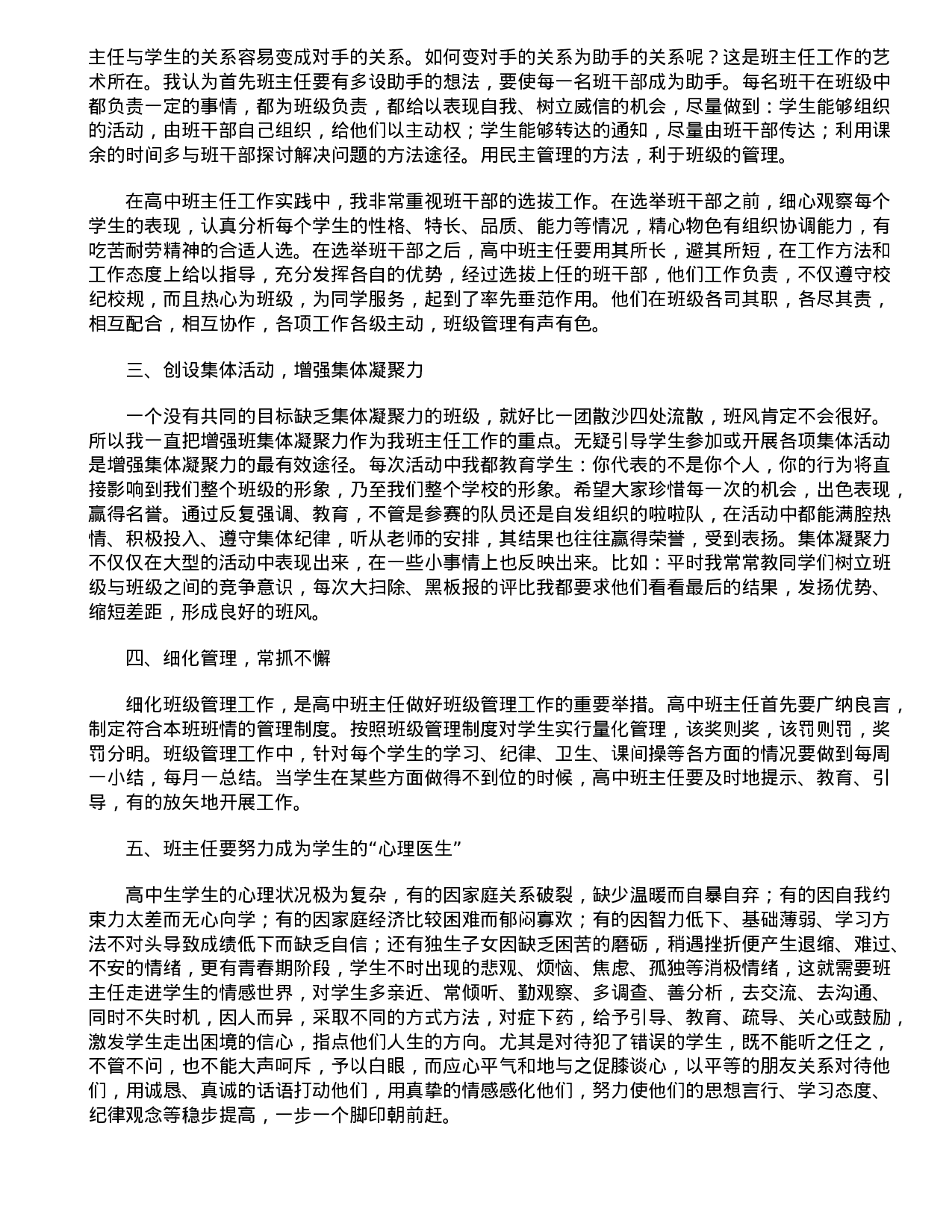 高中班主任德育论文.doc 第3页