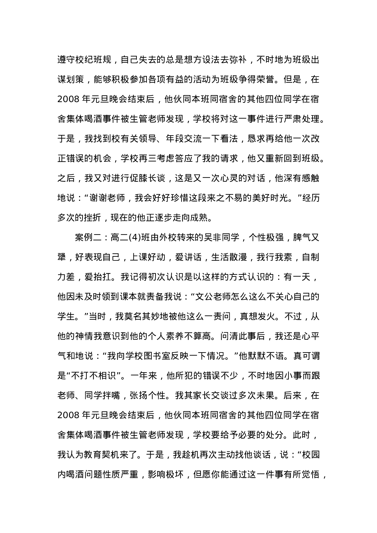 高中班主任案例10-9706231fdaac.docx 第2页