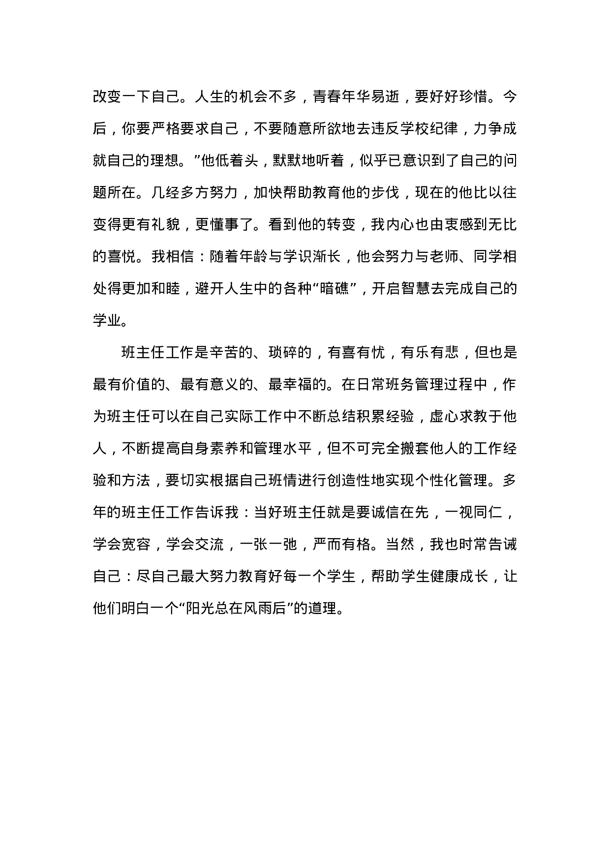 高中班主任案例10-9706231fdaac.docx 第3页