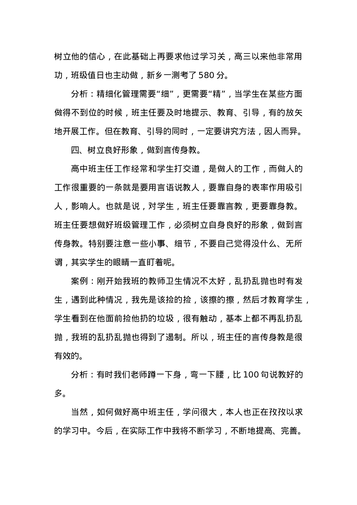 高中班主任案例9-19d885ec8b34.docx 第4页