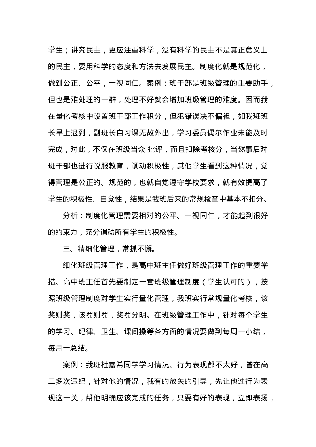高中班主任案例8-3f1e4c48f64b.docx 第3页