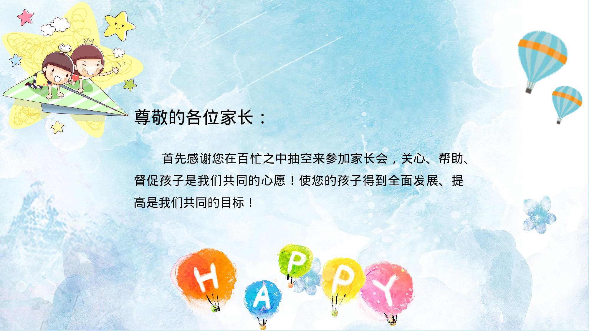 一年级家长会PPT课件11.pptx 第2页