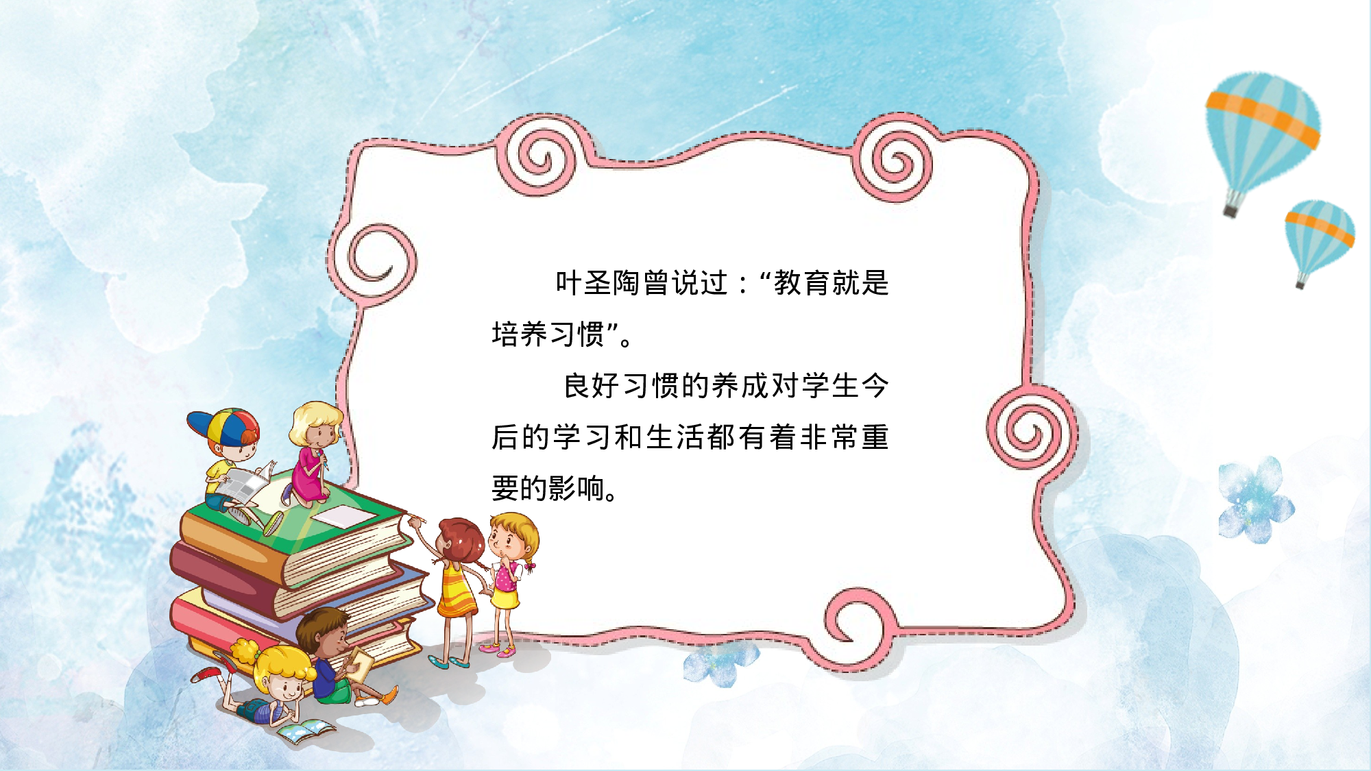 一年级家长会PPT课件11.pptx 第3页