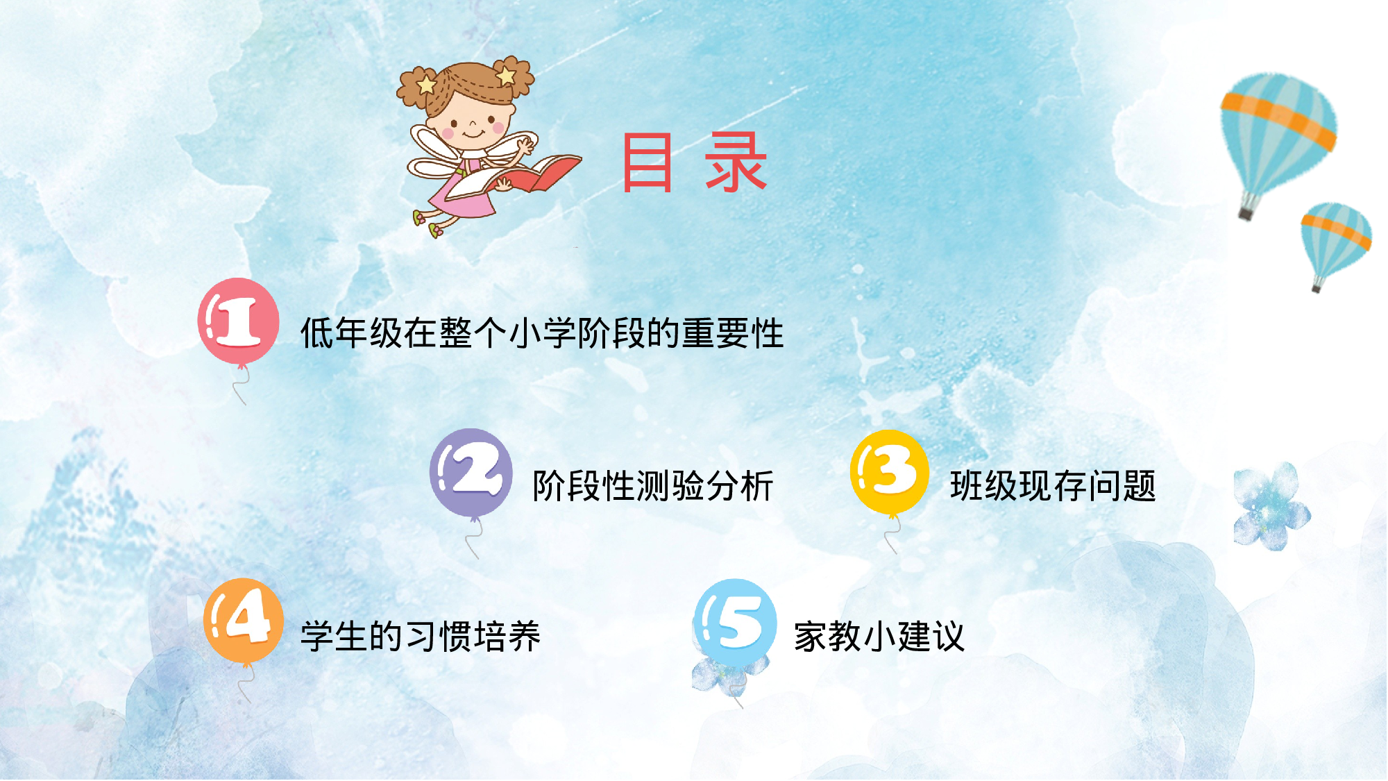 一年级家长会PPT课件11.pptx 第4页