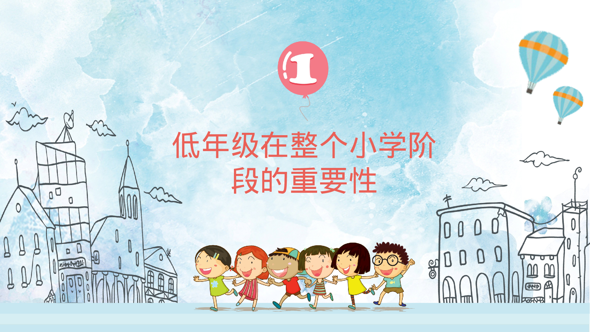 一年级家长会PPT课件11.pptx 第5页