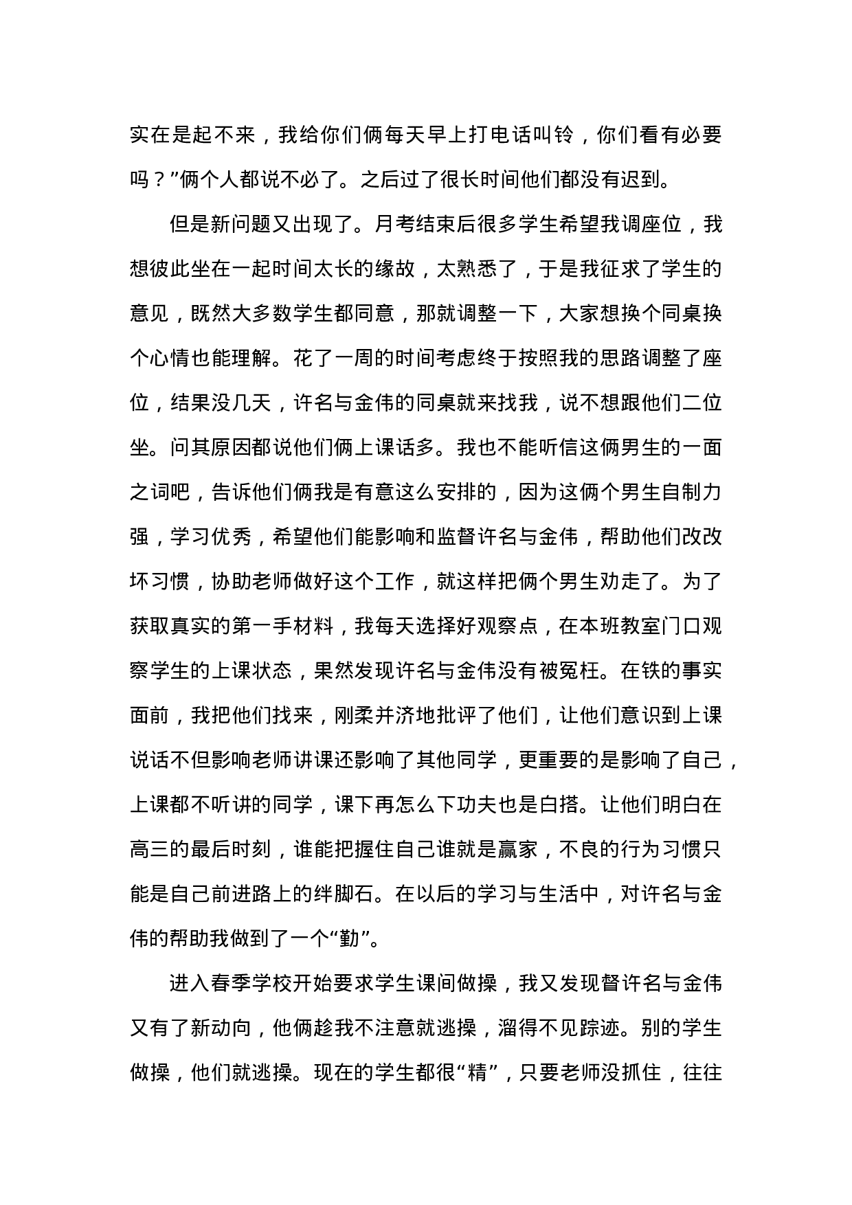 高中班主任案例7-96c8f4f55b04.docx 第2页