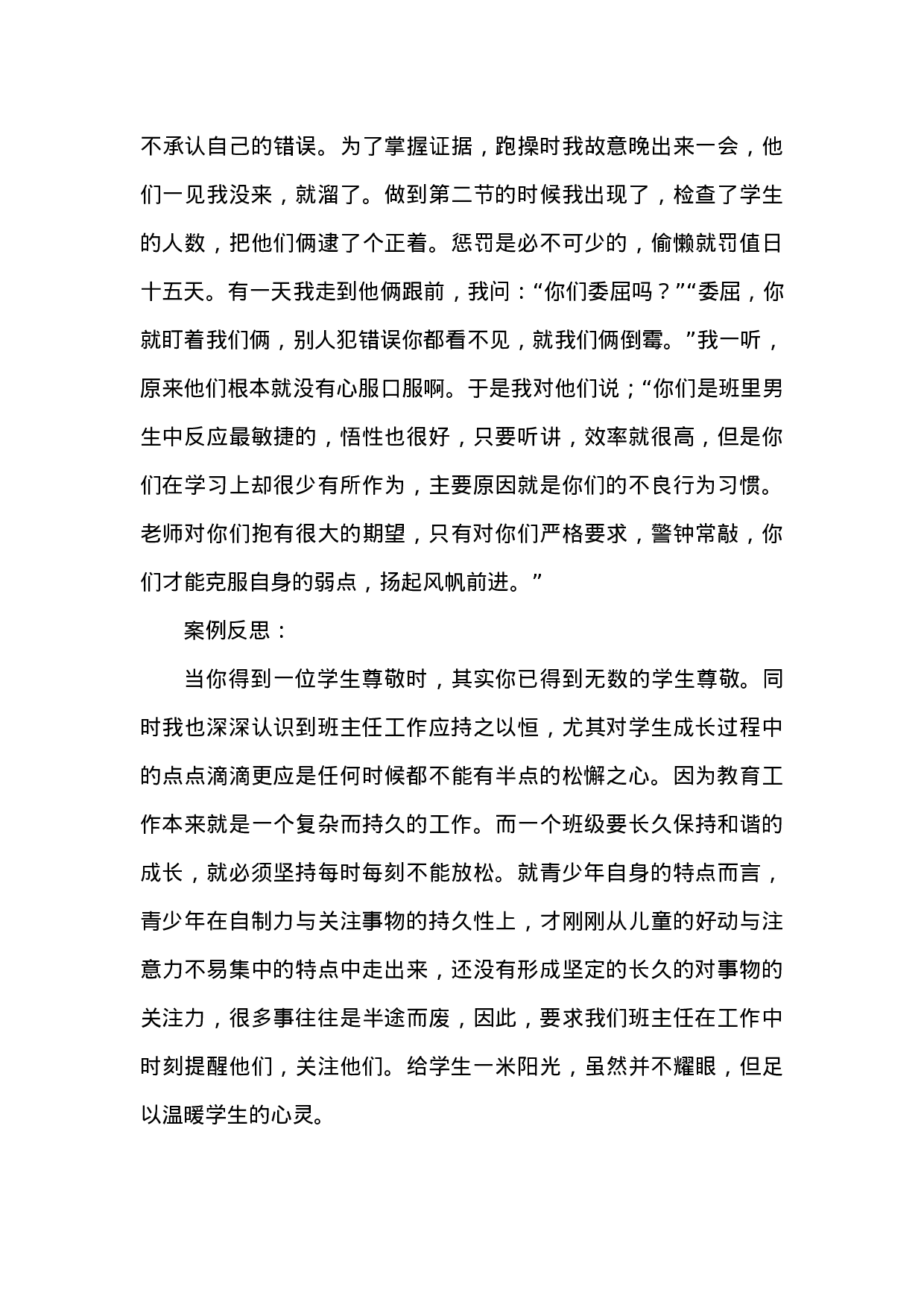 高中班主任案例7-96c8f4f55b04.docx 第3页