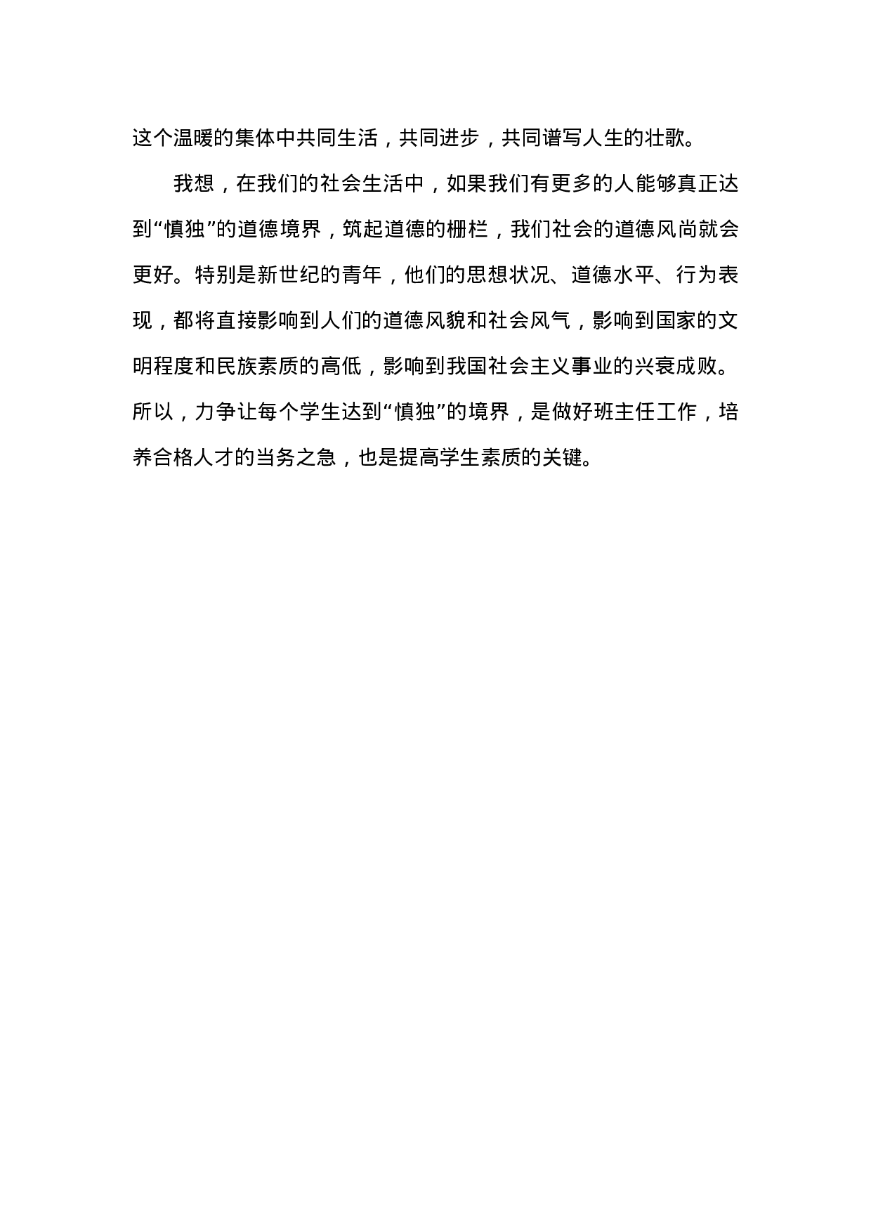 高中班主任案例6-834009b16de2.docx 第3页