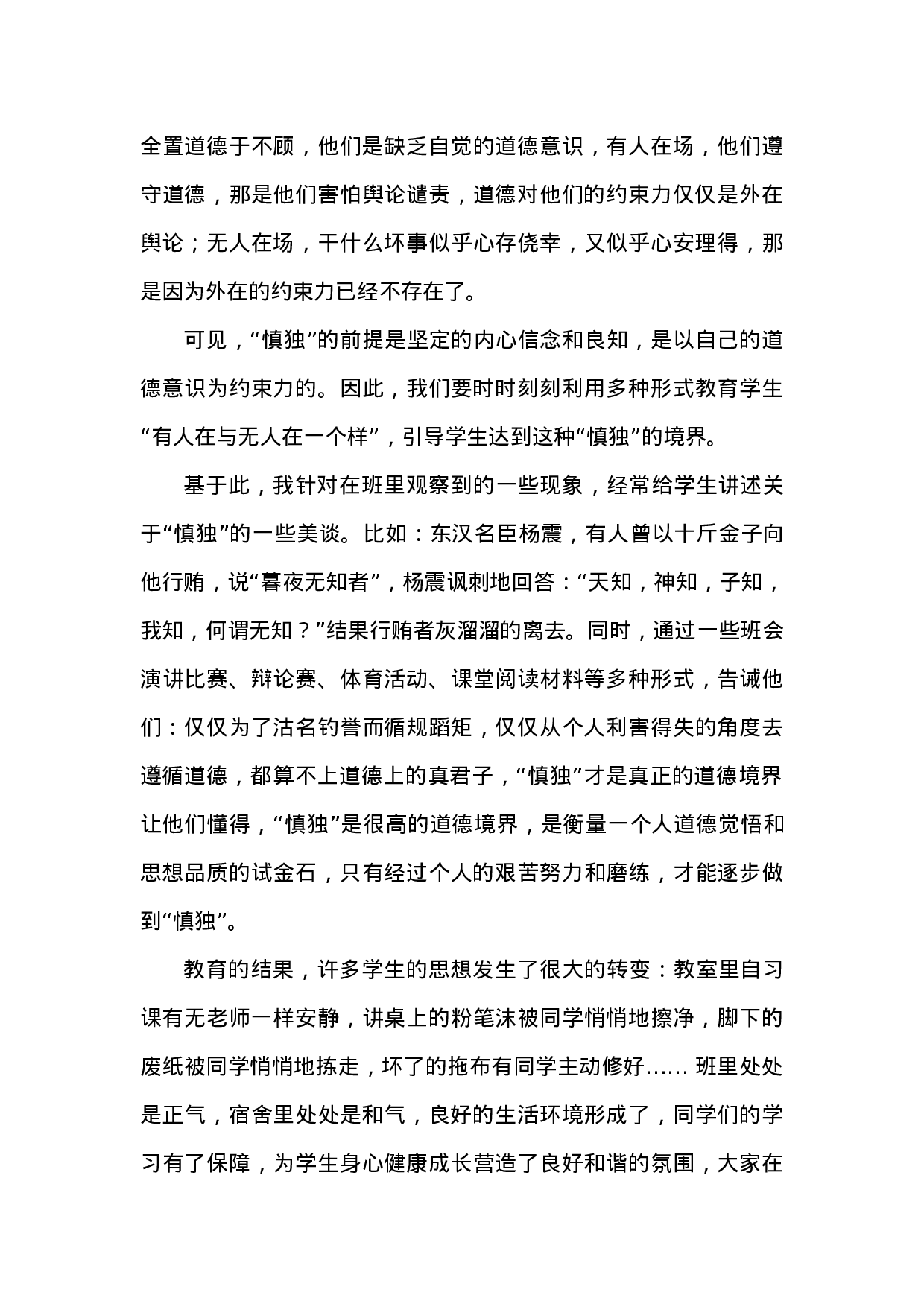 高中班主任案例6.docx 第2页