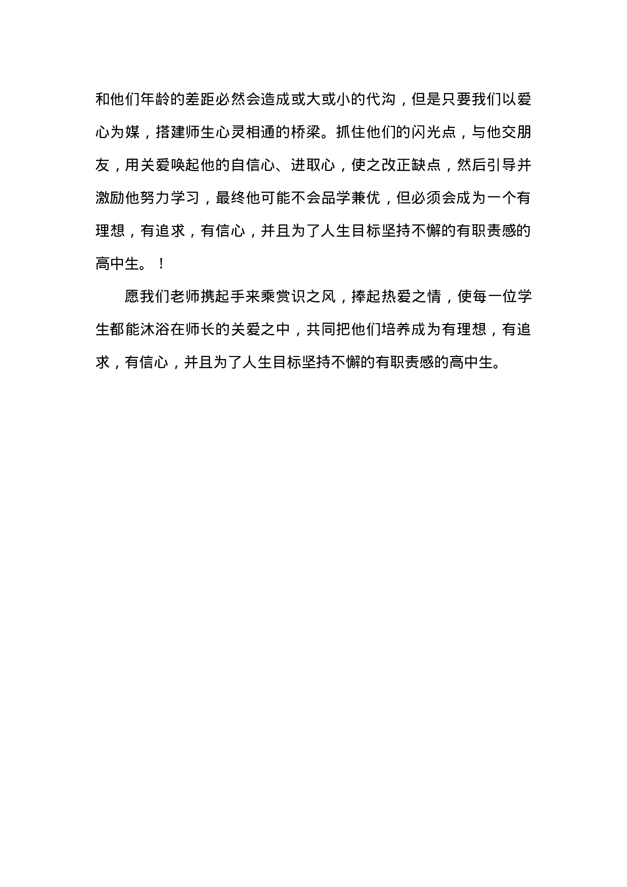 高中班主任案例5-14ce2e757575.docx 第4页