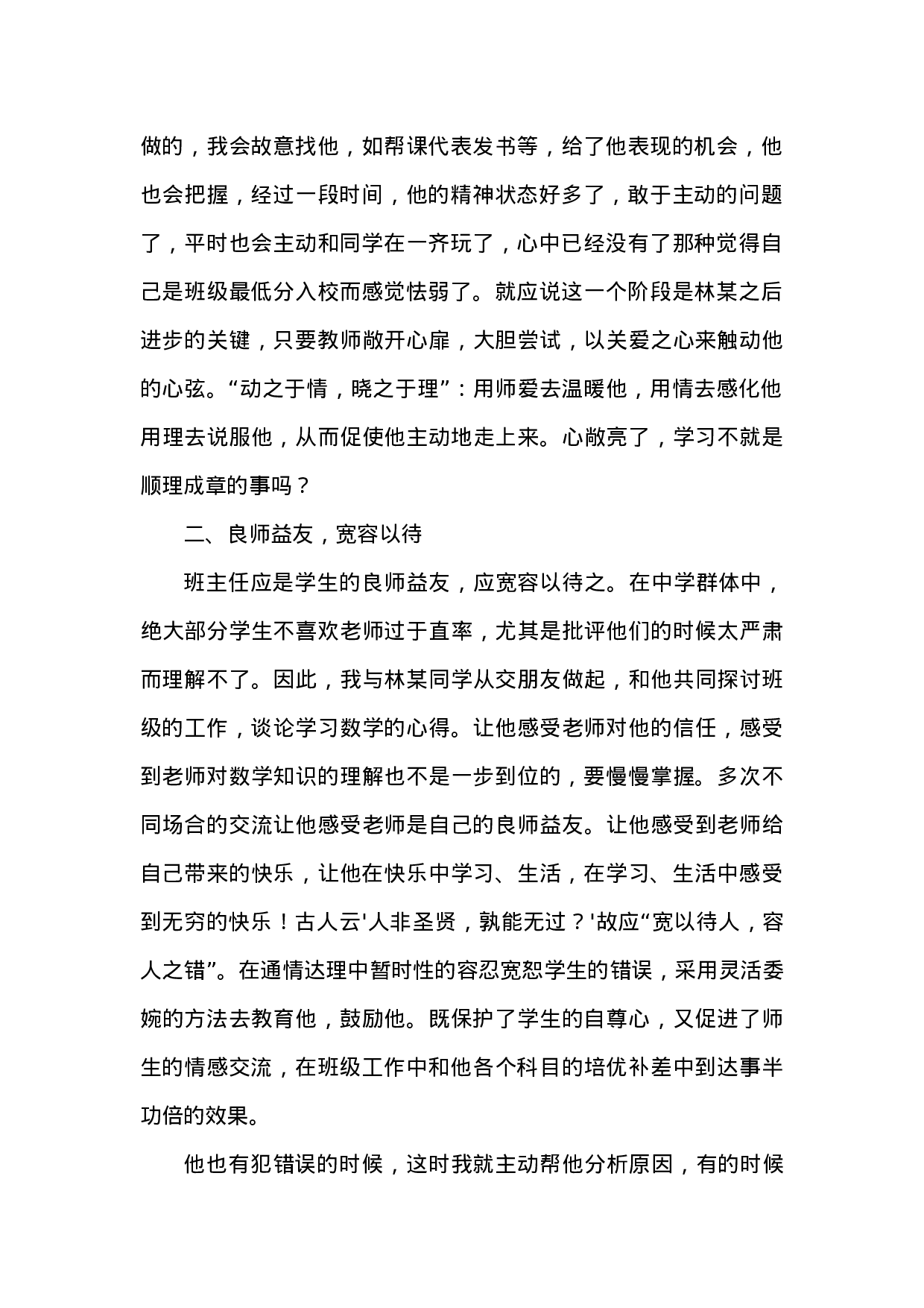 高中班主任案例5.docx 第2页