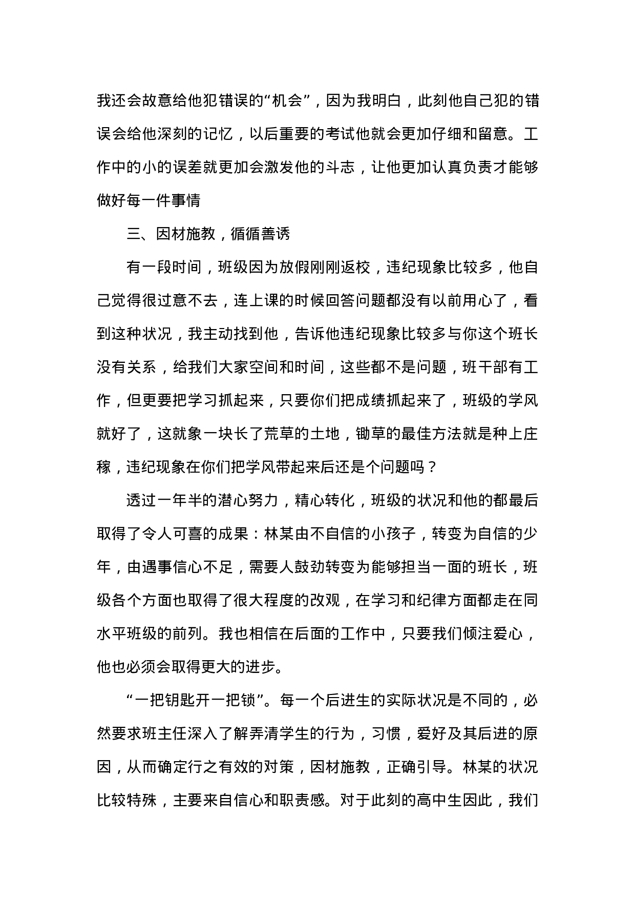 高中班主任案例5.docx 第3页