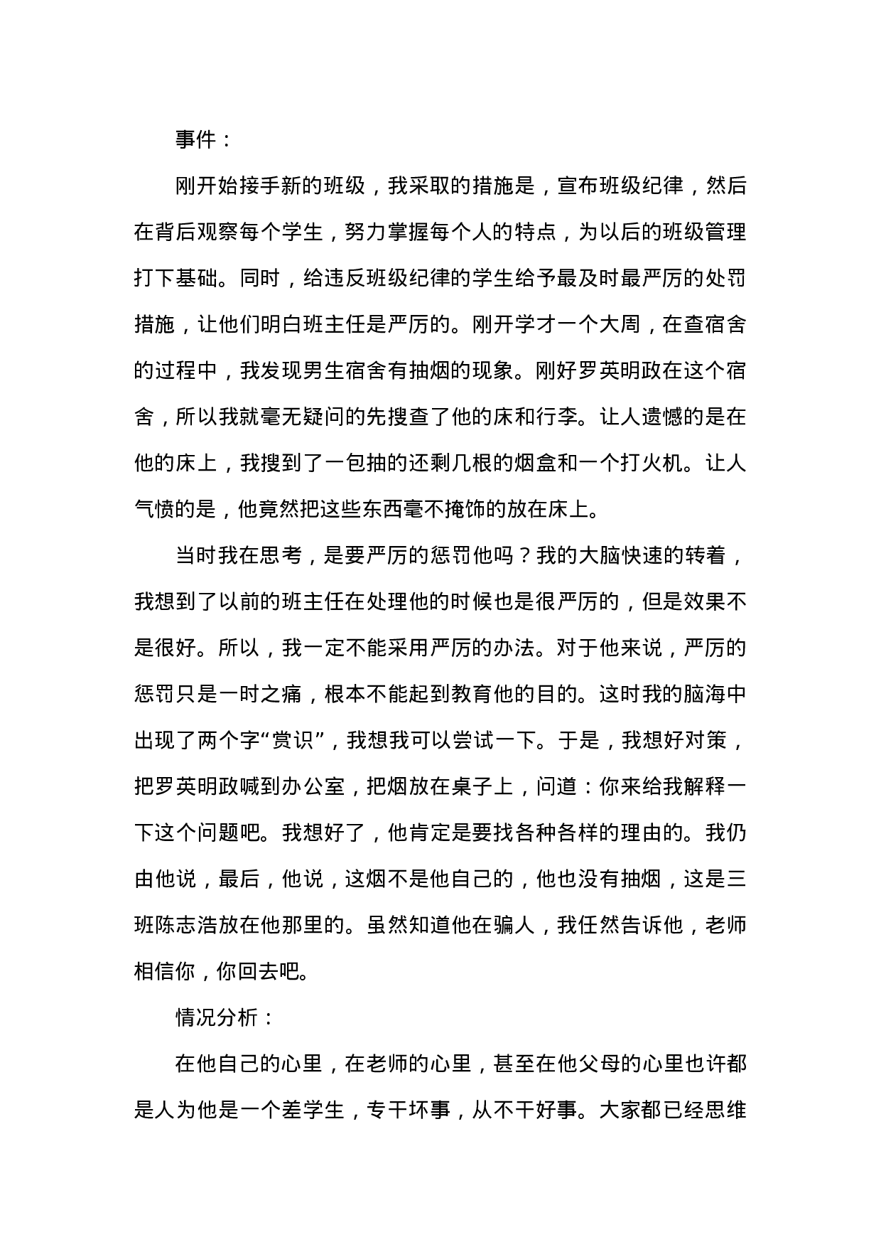 高中班主任案例4-c67514bebefb.docx 第2页
