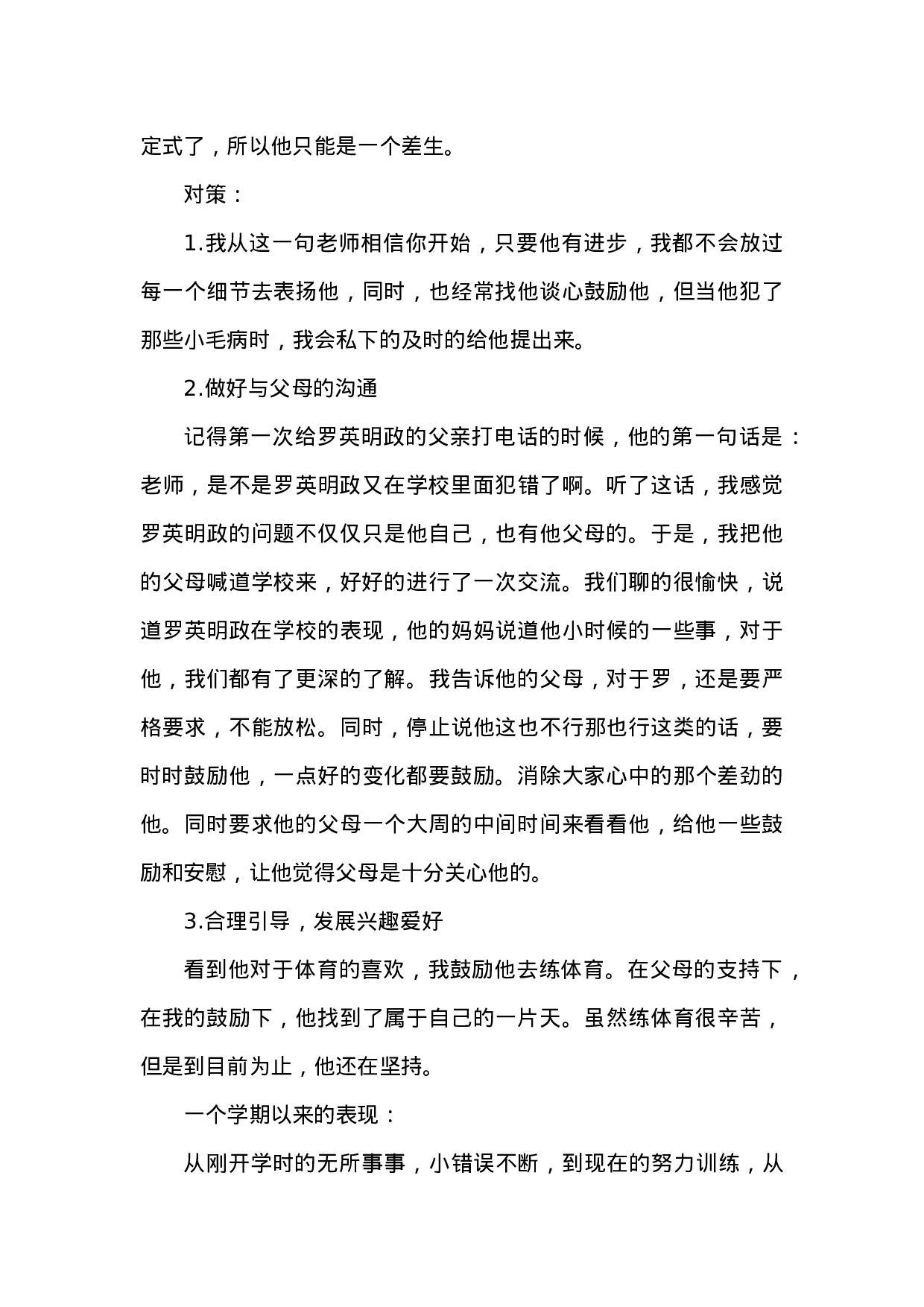 高中班主任案例4-c67514bebefb.docx 第3页